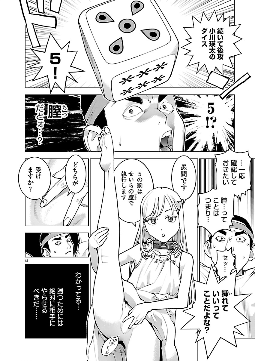SEISHOKUKI - RAW Chapter 190 page 12 - nihonkuni.com