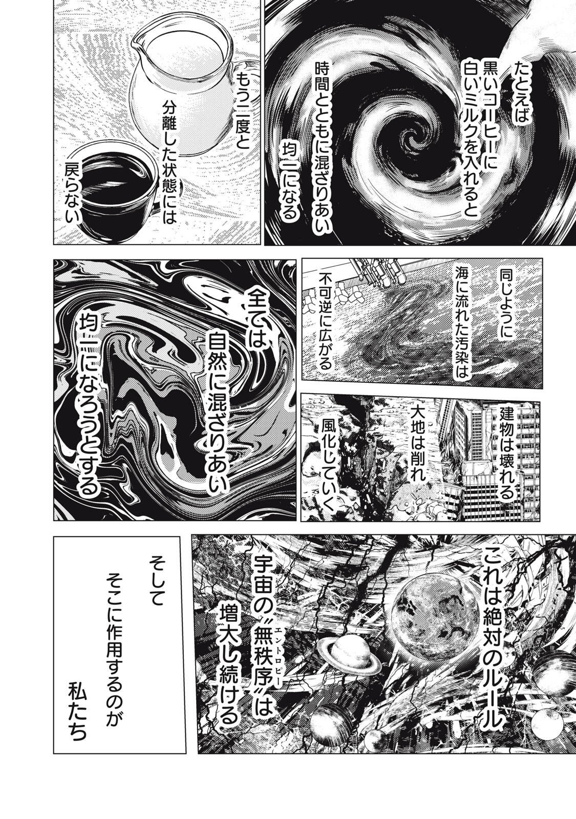 UCHUUJIN TO DEAU MAE NI YOMU HON Chapter 5 page 12 - nihonkuni.com