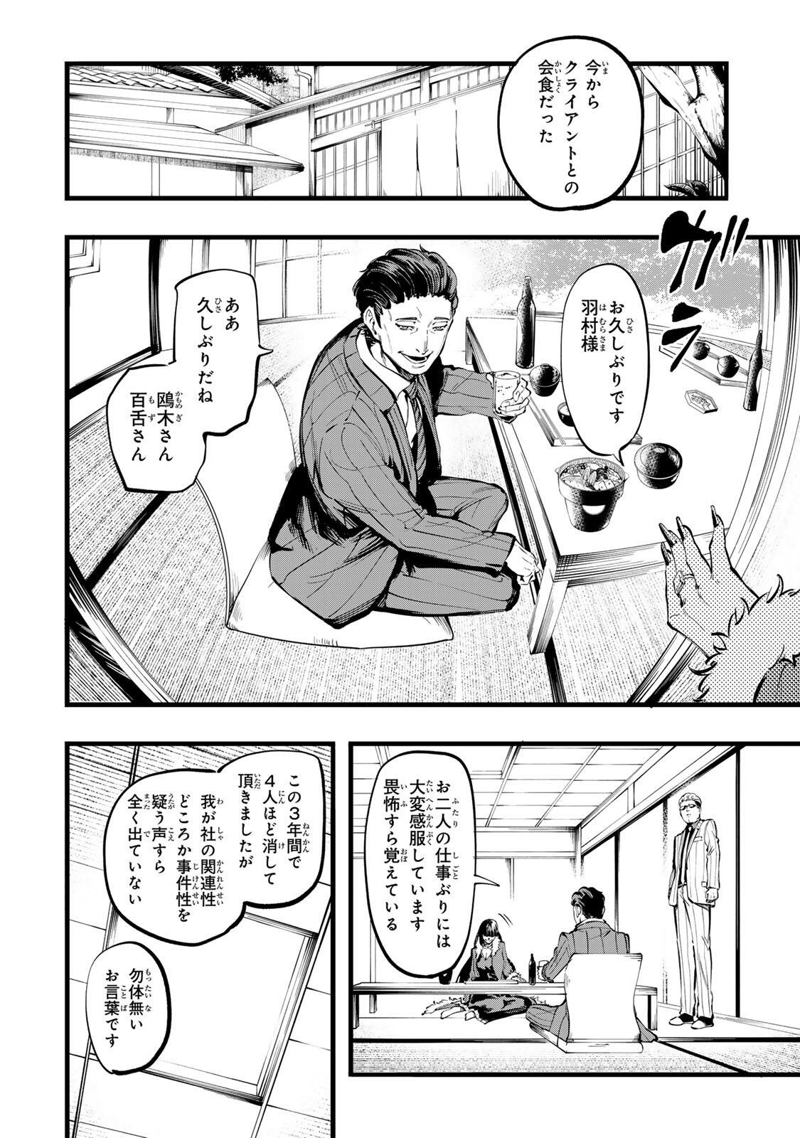KOROSHIYA NO EIGYOU JUTSU Chapter 11 page 12 - nihonkuni.com