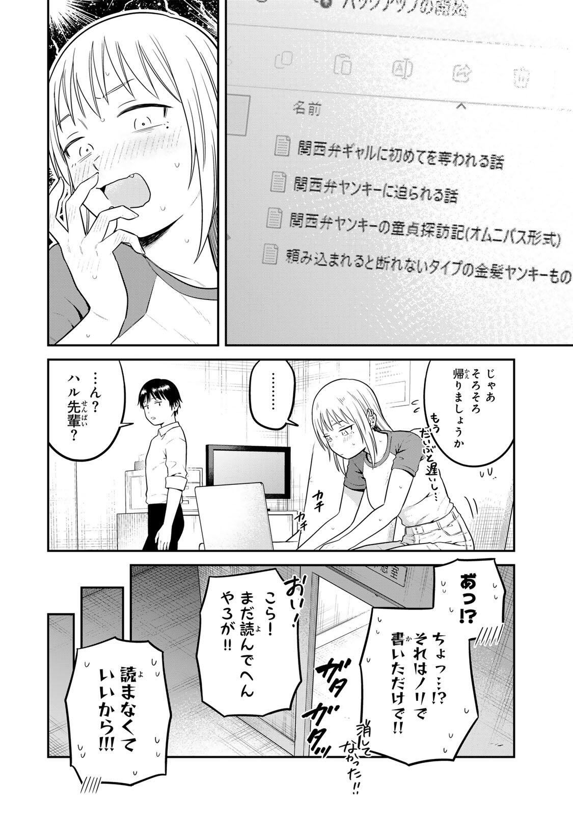 FUTSUU NO HON WA ARIMASEN! Chapter 31 page 12 - nihonkuni.com