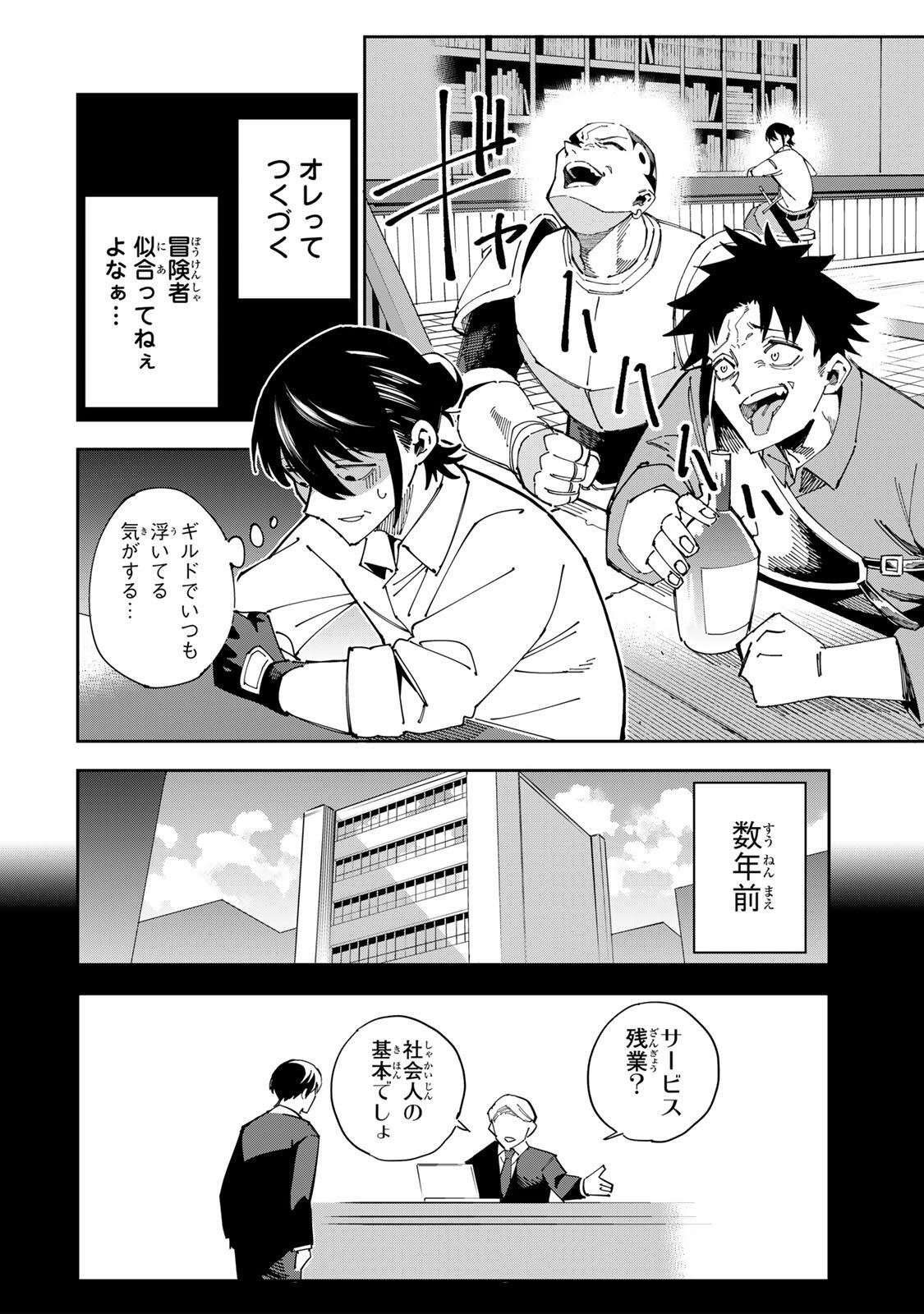 HAISUIKOU NI TSUMATTA SURAIMU O HIBI KATAZUKERU DAKE NO TEIHEN-SHOKU, NAZE KA JITSURYOKUSHA-TACHI NO ATSUI SHISEN O ATSUMETE SHIMAU Chapter 1 page 12 - nihonkuni.com
