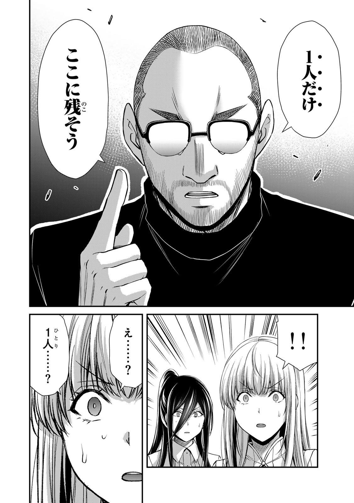 GUILTY CIRCLE Chapter 247 page 12 - nihonkuni.com