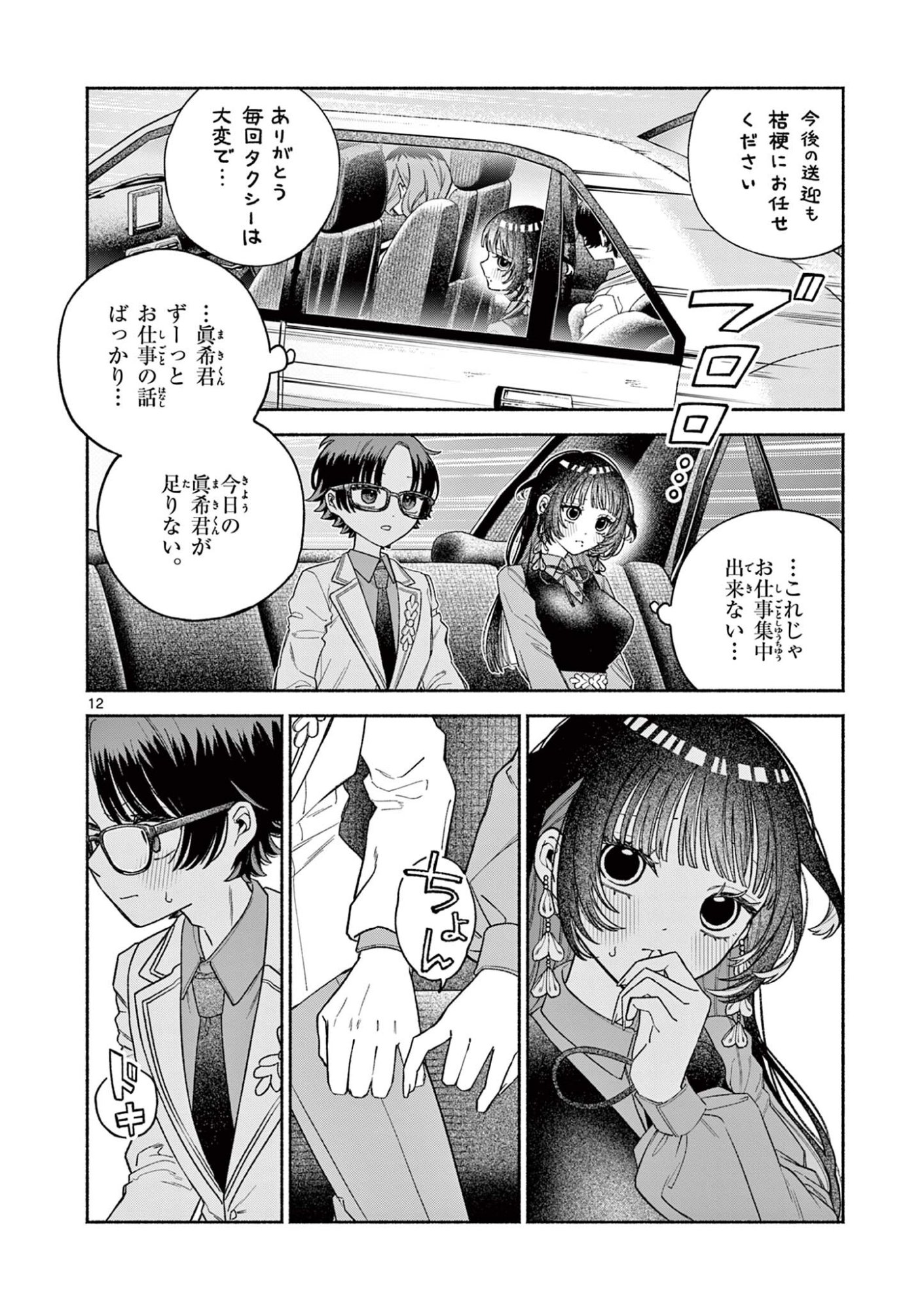 MIYAKURA BOTAN NO SCANDAL Chapter 3 page 12 - nihonkuni.com