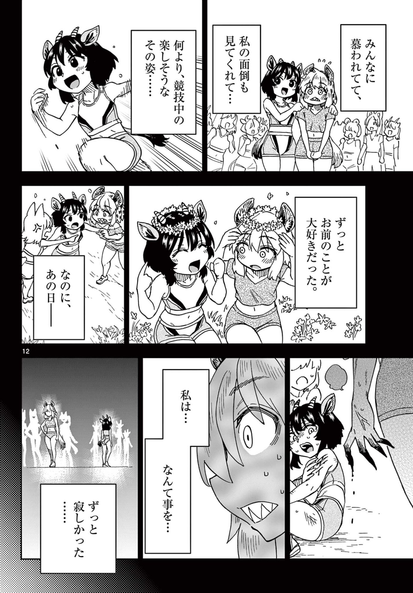 ISEKAI RIKUJOU Chapter 14 page 12 - nihonkuni.com