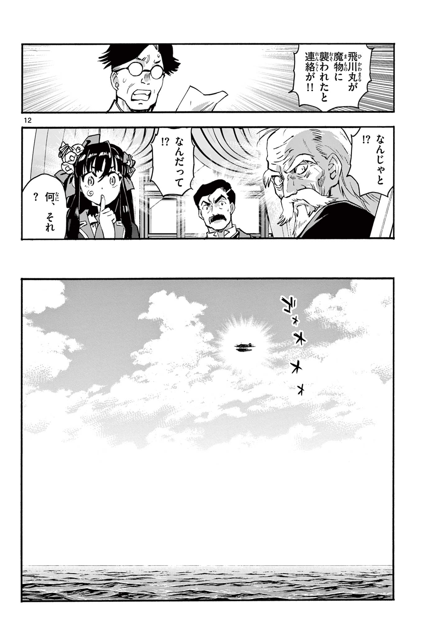 KUROGANE NO MABITO Chapter 9 - Page 12
