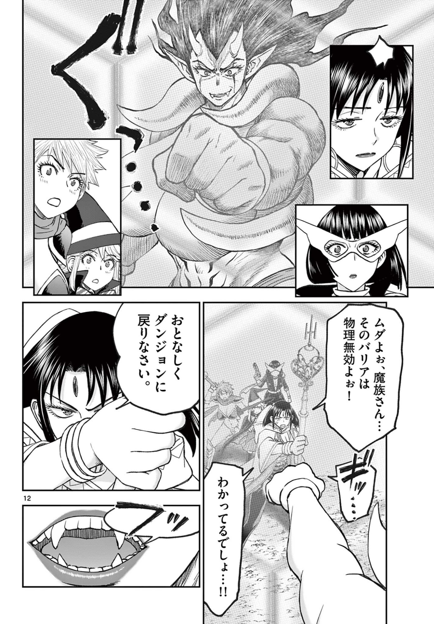 URA DUNGEON OKUSAN - RAW Chap 32 - Pic 12