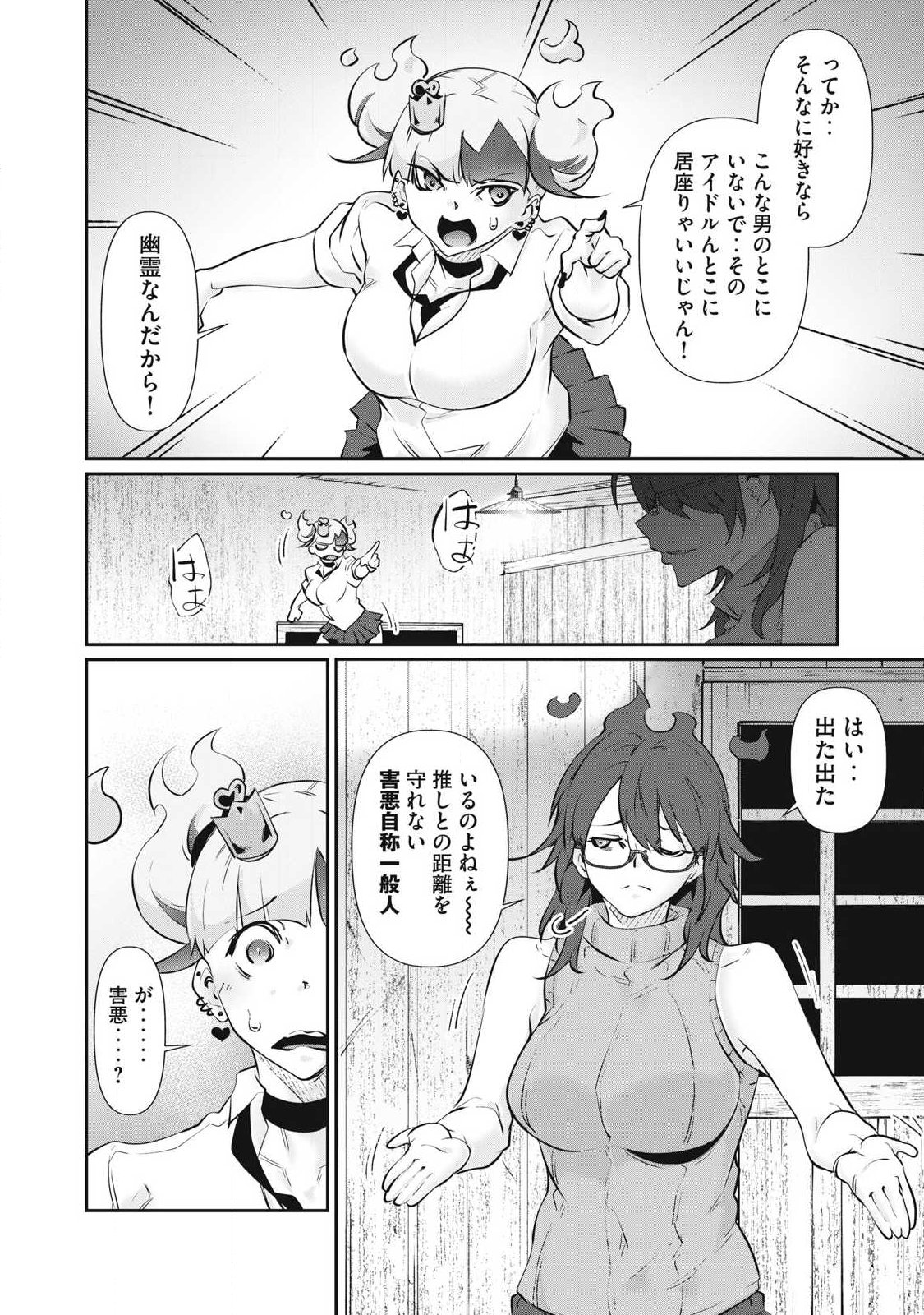 HACKING GHOST: KARADA NI SHIKA KACHI NO NAI GAKUEN Chapter 73 page 12 - nihonkuni.com