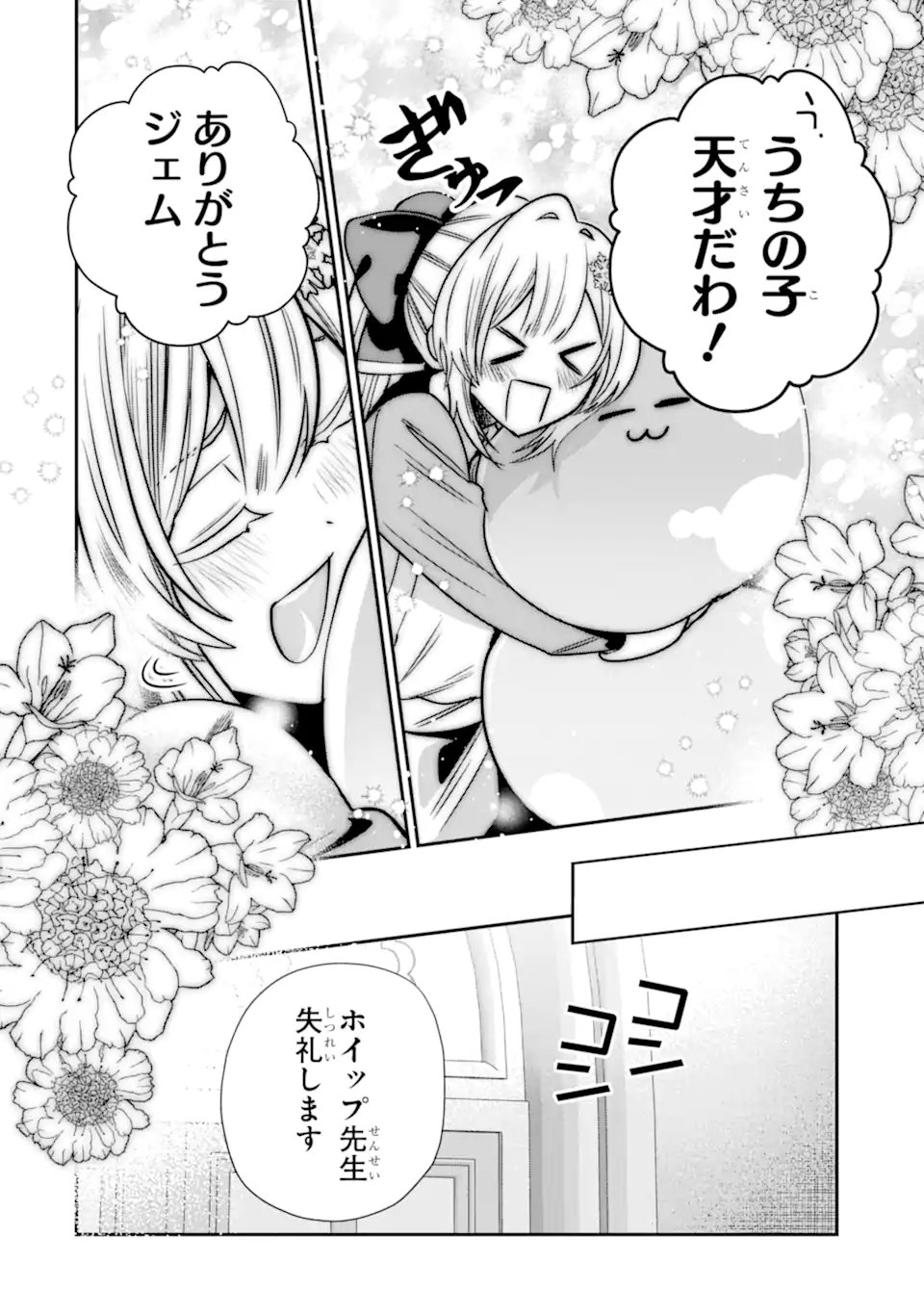 KONYAKUSHA WO SUTETARA, TANOSHII MAHOU GAKKOU NO SEIKATSU WA MATTE IMASHITA! Chapter 5.1 page 12 - nihonkuni.com