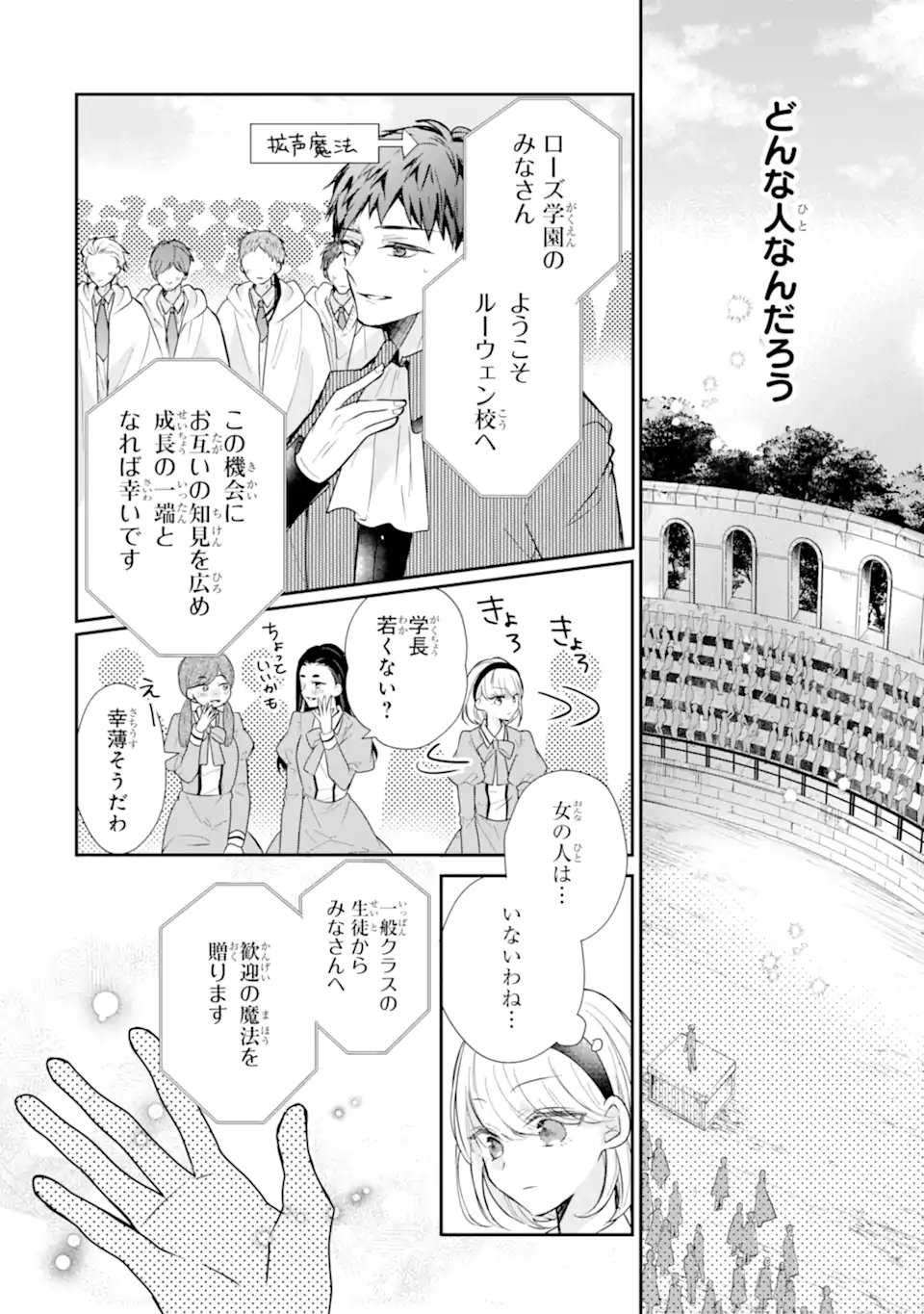 SAIKYOU MAHOU KYOUSHI EMILIA CRANE WA HOHOEMU Chapter 4.1 page 12 - nihonkuni.com