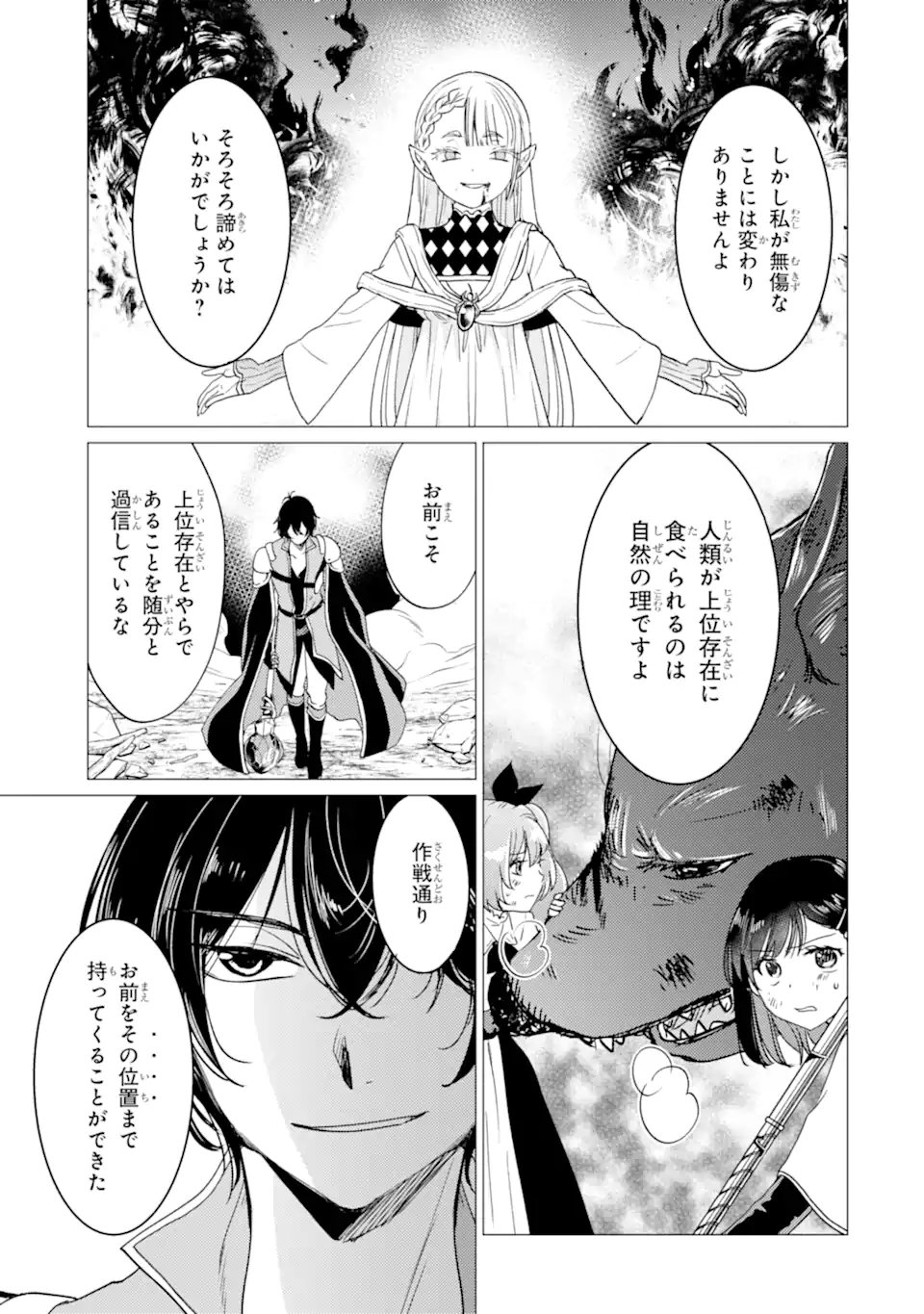 YUUSHA PARTY O TSUIHOU SARETA ORE DA GA, ORE KARA SUDATTE KURETA YOU DE URESHII....... NA NO DE DAI SEIJO, OMAE NI OTTE KITARARETE WA KOMARU NO DA GA? Chapter 60.2 page 12 - nihonkuni.com