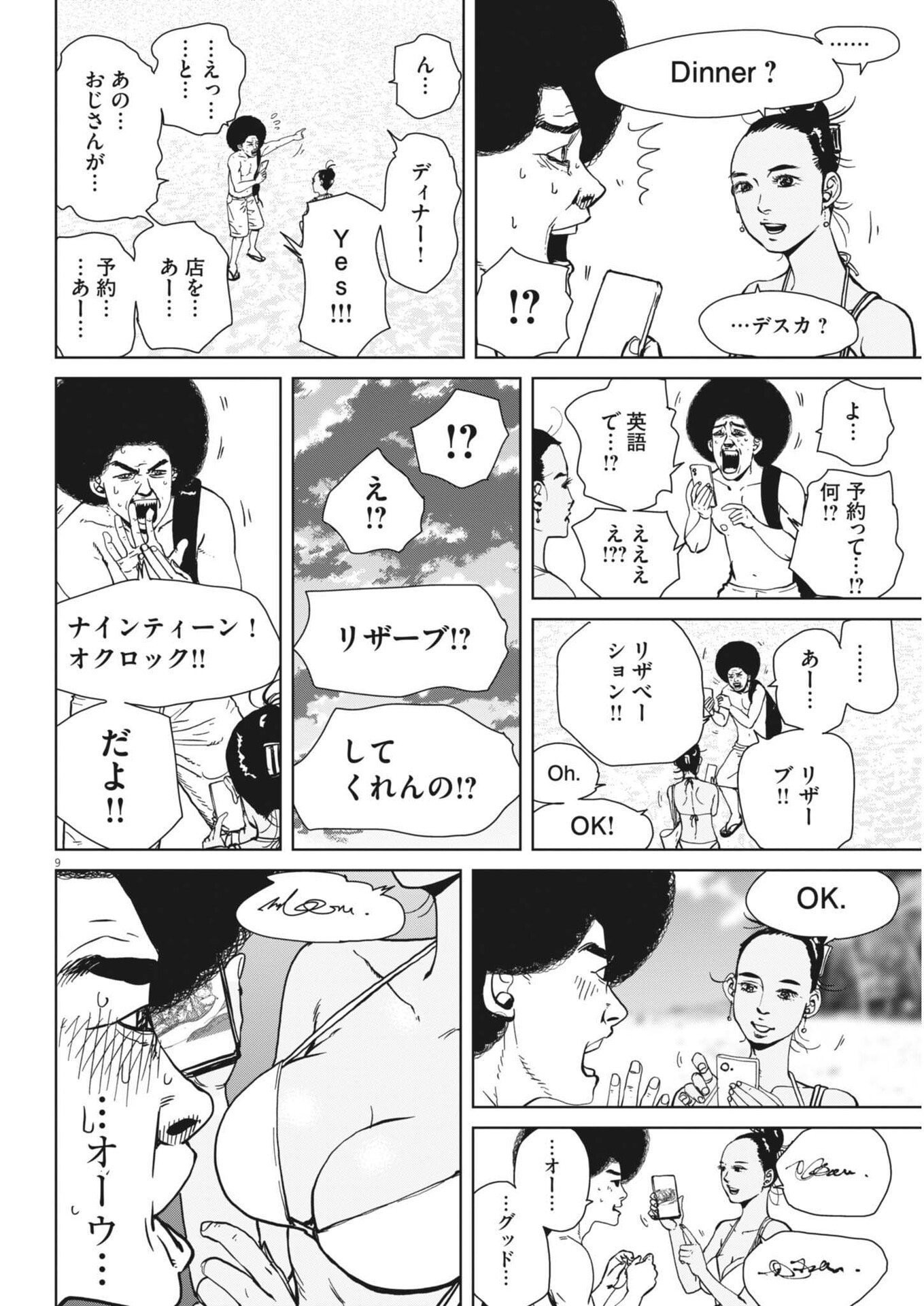 MY HOME AFRO TANAKA Chap 55 - Pic 9