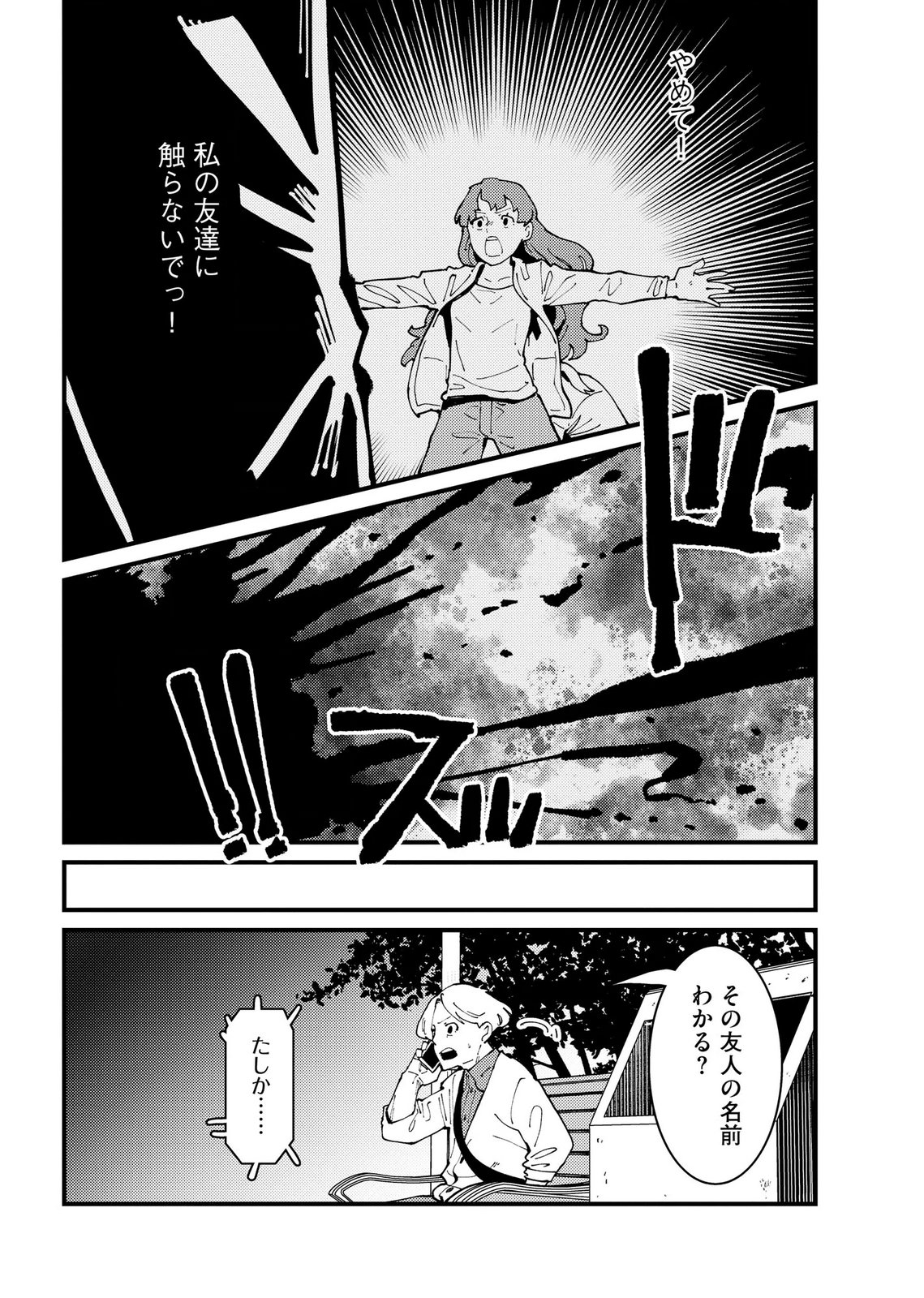 IJOU SHINRI HAN VS MIRAI SHI TANTEI Chapter 30 - Page 8