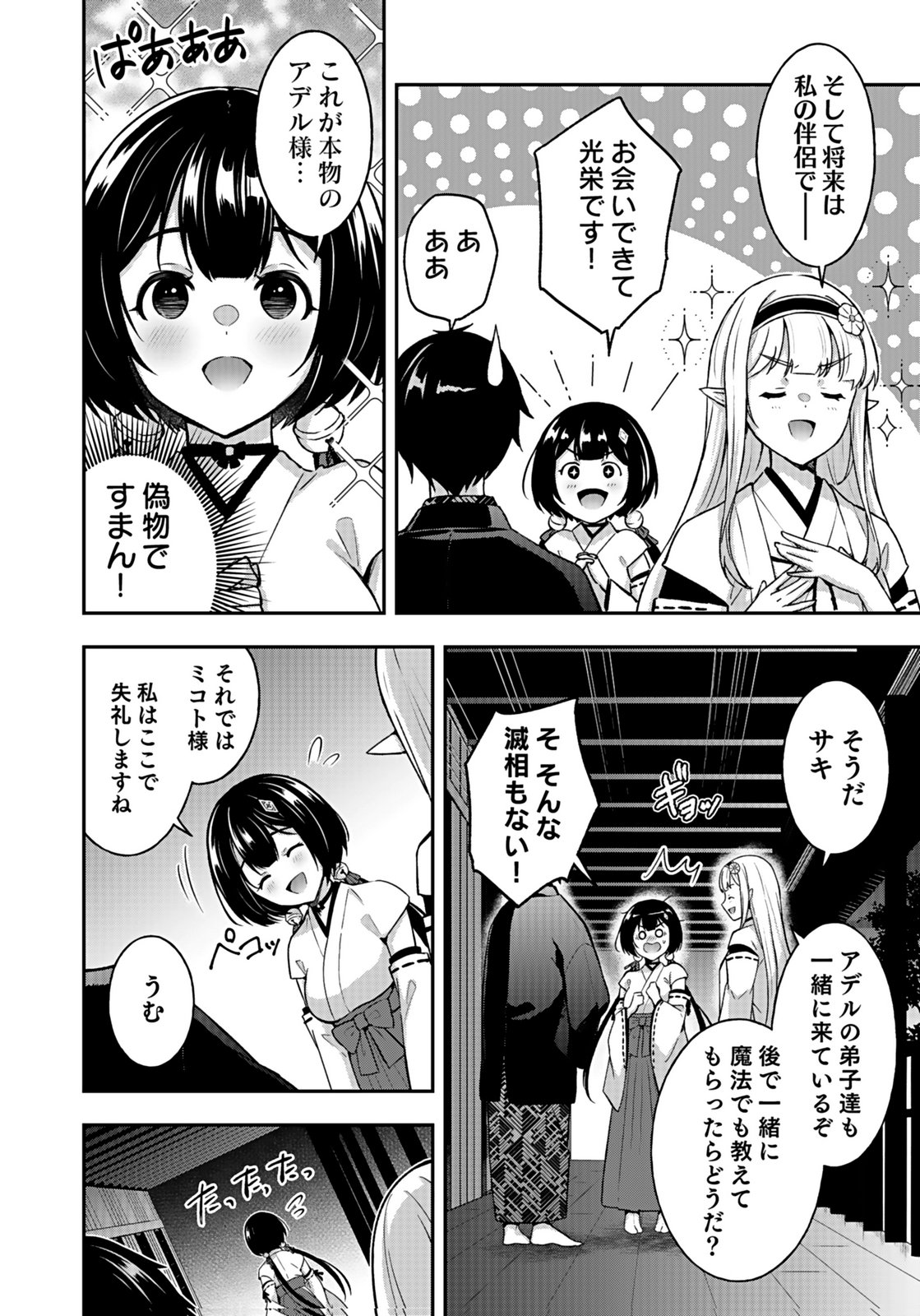 SAIKYOU YUUSHA NO DESHI IKUSEI KEIKAKU Chapter 14 page 28 - nihonkuni.com