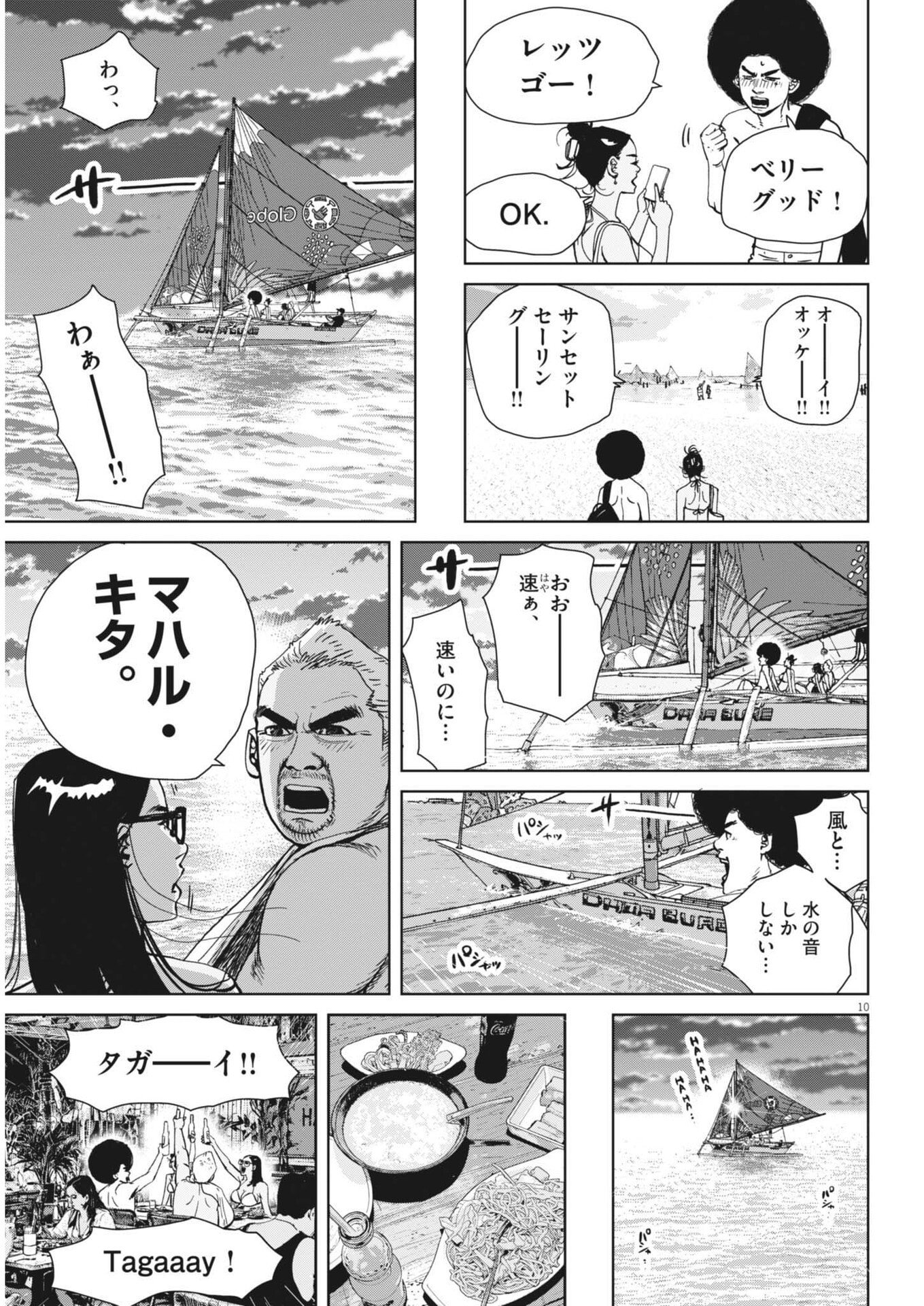 MY HOME AFRO TANAKA Chap 55 - Pic 10