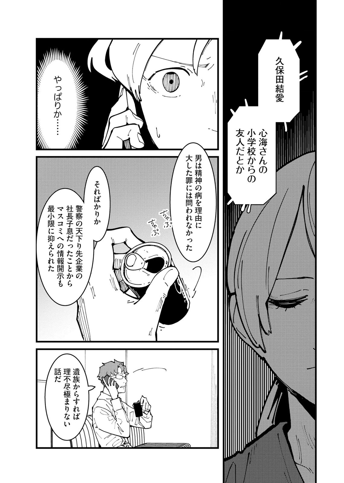 IJOU SHINRI HAN VS MIRAI SHI TANTEI Chapter 30 - Page 9