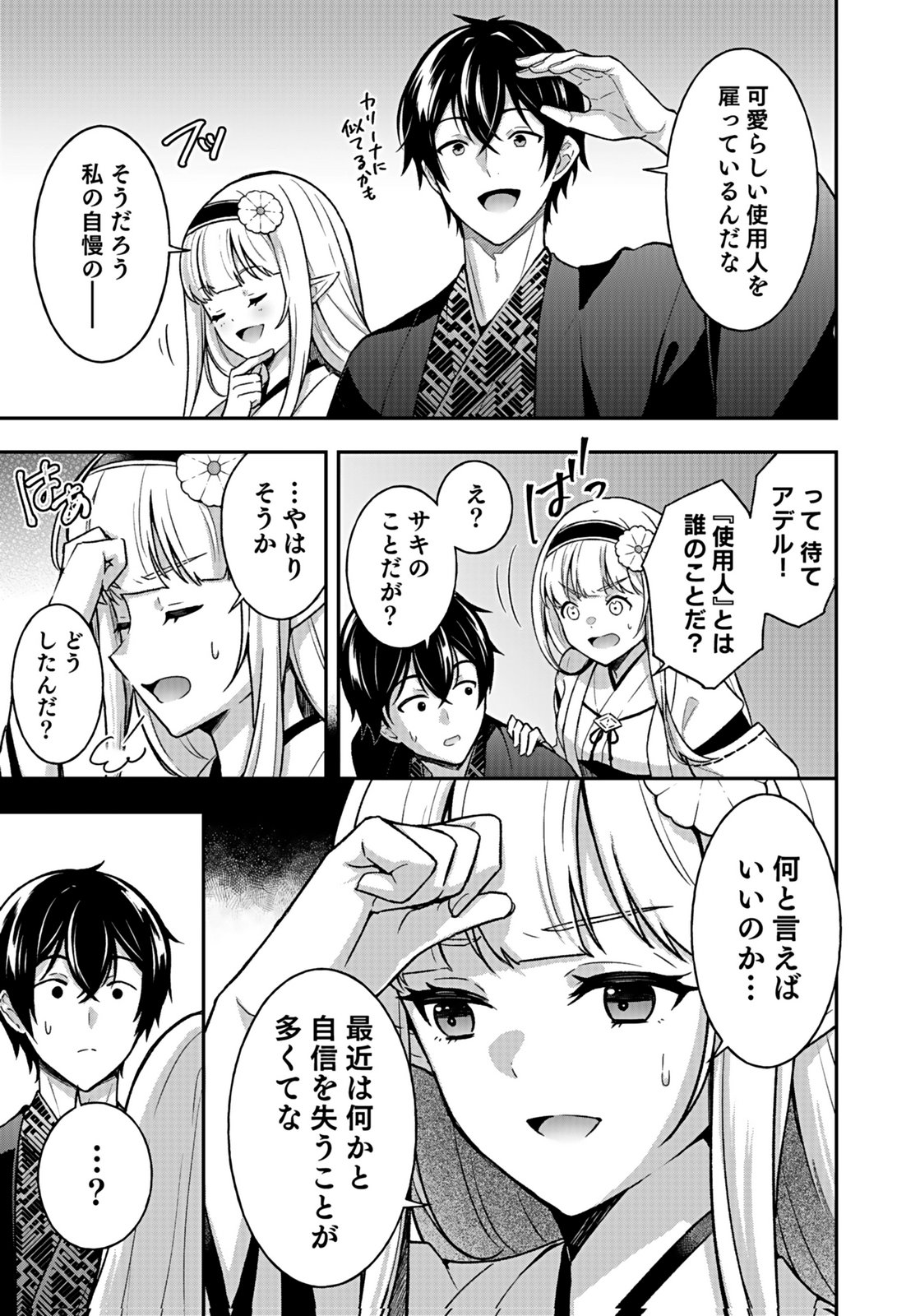 SAIKYOU YUUSHA NO DESHI IKUSEI KEIKAKU Chapter 14 page 29 - nihonkuni.com