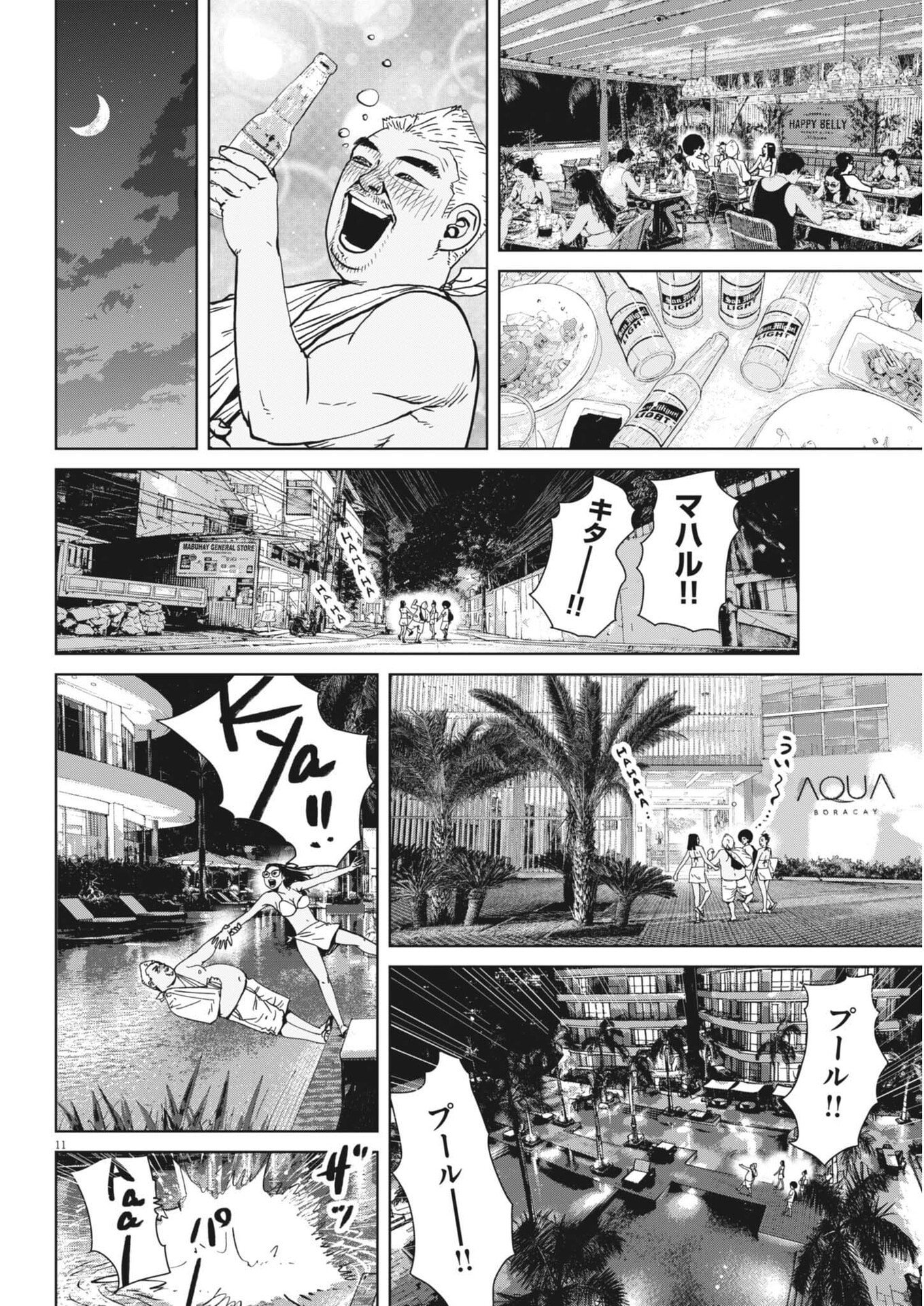 MY HOME AFRO TANAKA Chap 55 - Pic 11