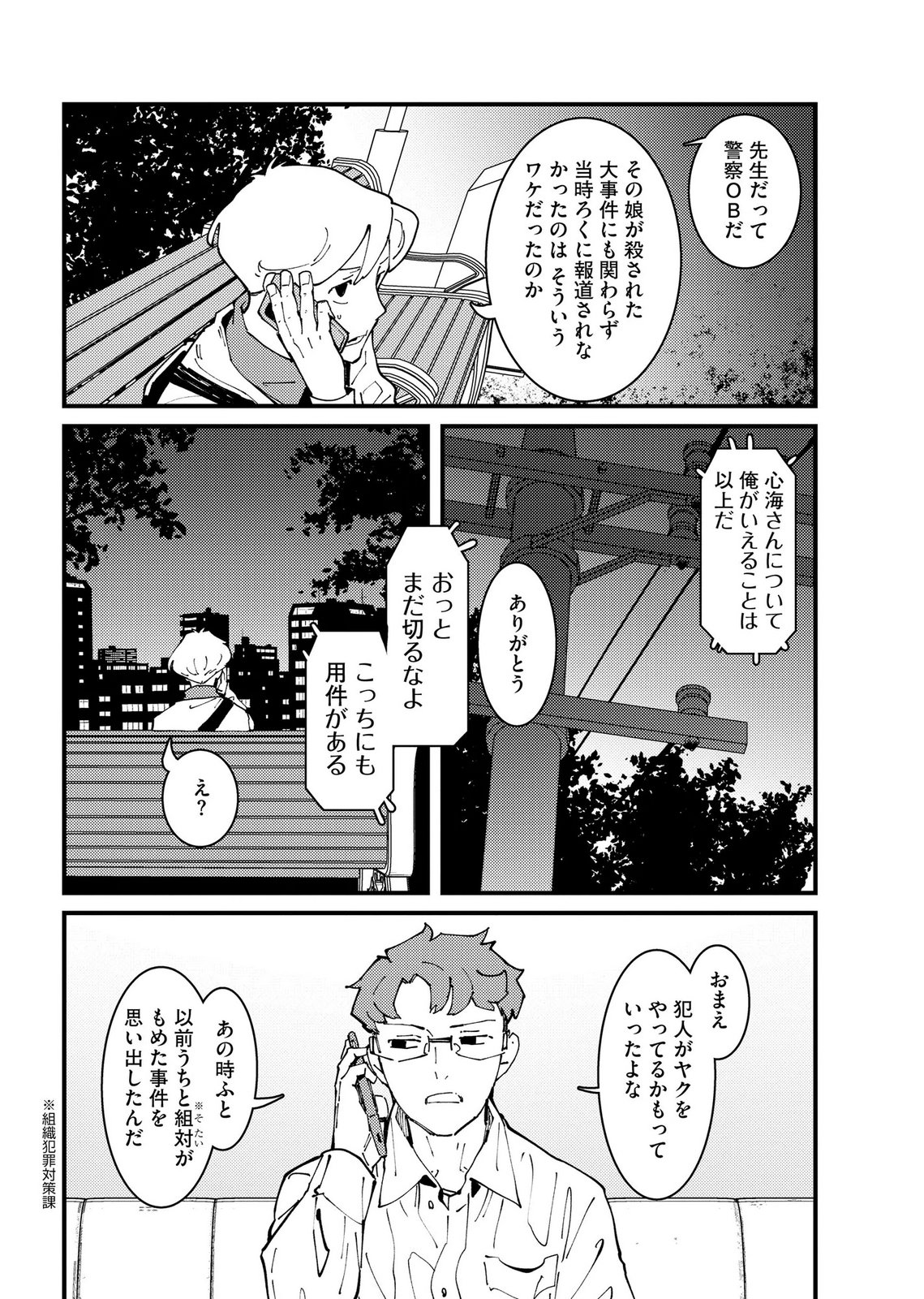 IJOU SHINRI HAN VS MIRAI SHI TANTEI Chapter 30 - Page 10