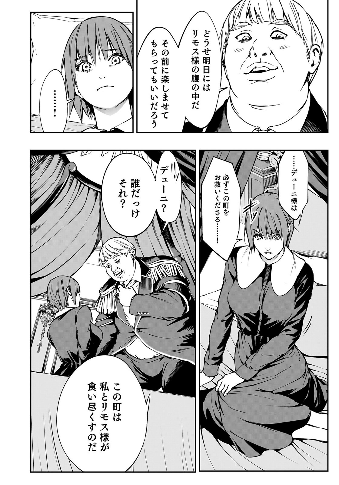 BOUKYAKU NO NIA: SEKAI WO TSUKUTTA KAMI NA NO NI WATASHI DAKE SHINWA NI NATTEINAI Chapter 4 page 4 - nihonkuni.com