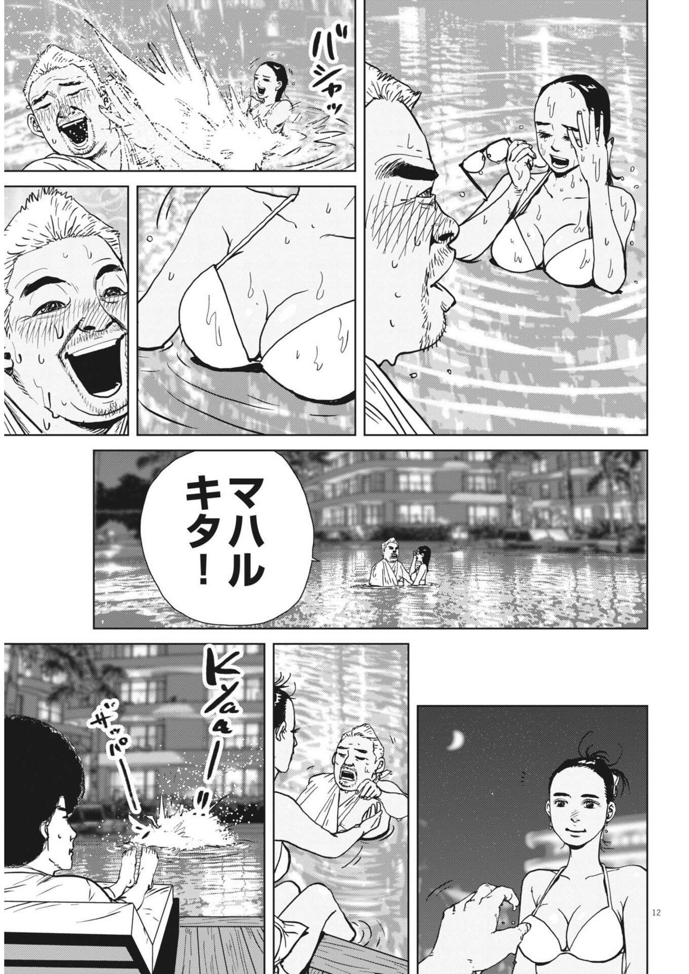 MY HOME AFRO TANAKA Chap 55 - Pic 12