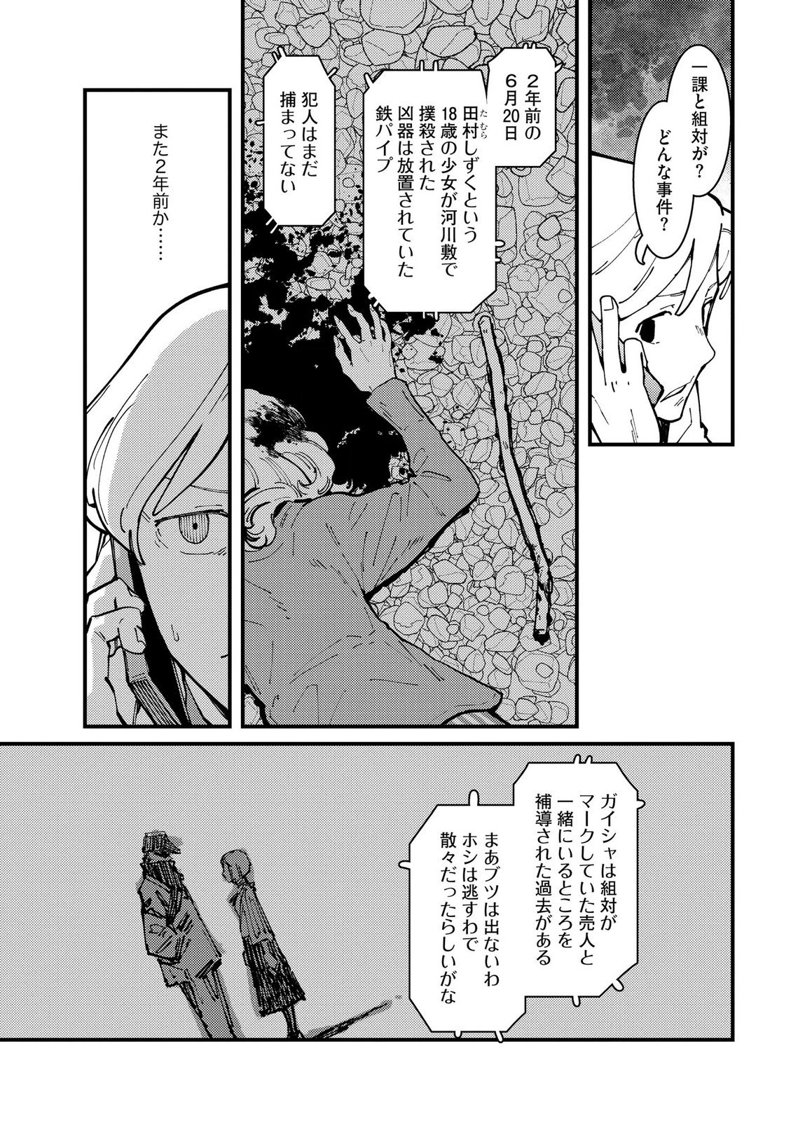 IJOU SHINRI HAN VS MIRAI SHI TANTEI Chapter 30 - Page 11