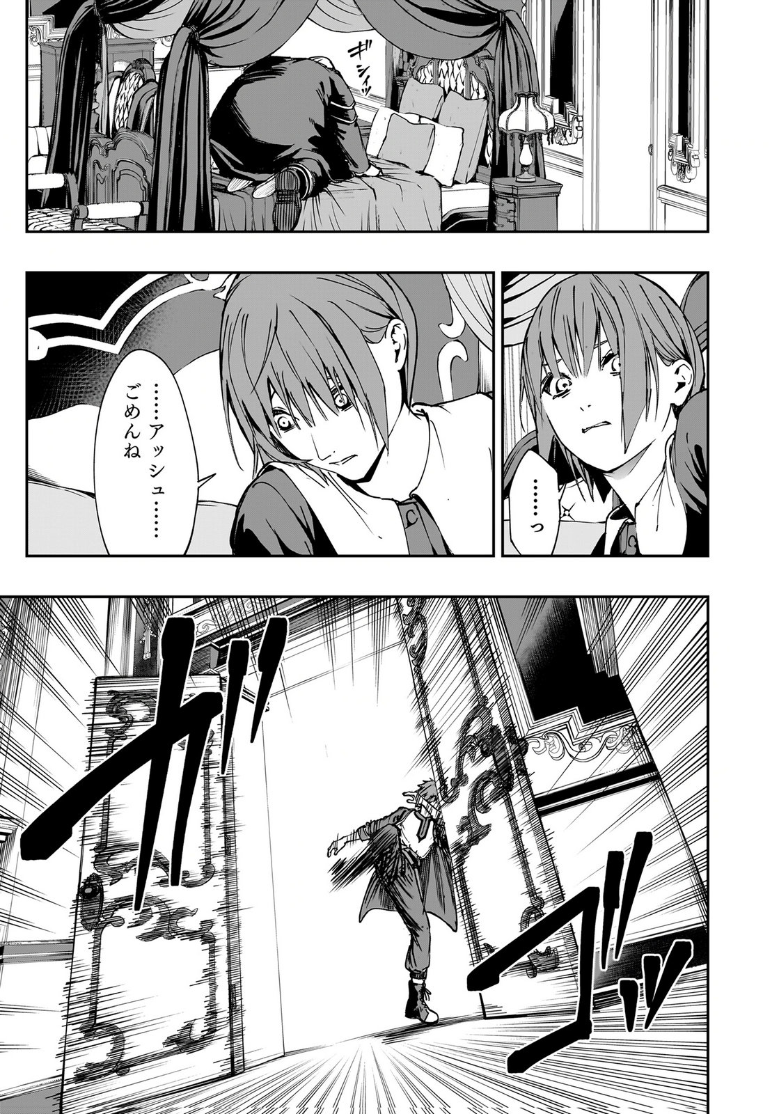 BOUKYAKU NO NIA: SEKAI WO TSUKUTTA KAMI NA NO NI WATASHI DAKE SHINWA NI NATTEINAI Chapter 4 page 5 - nihonkuni.com