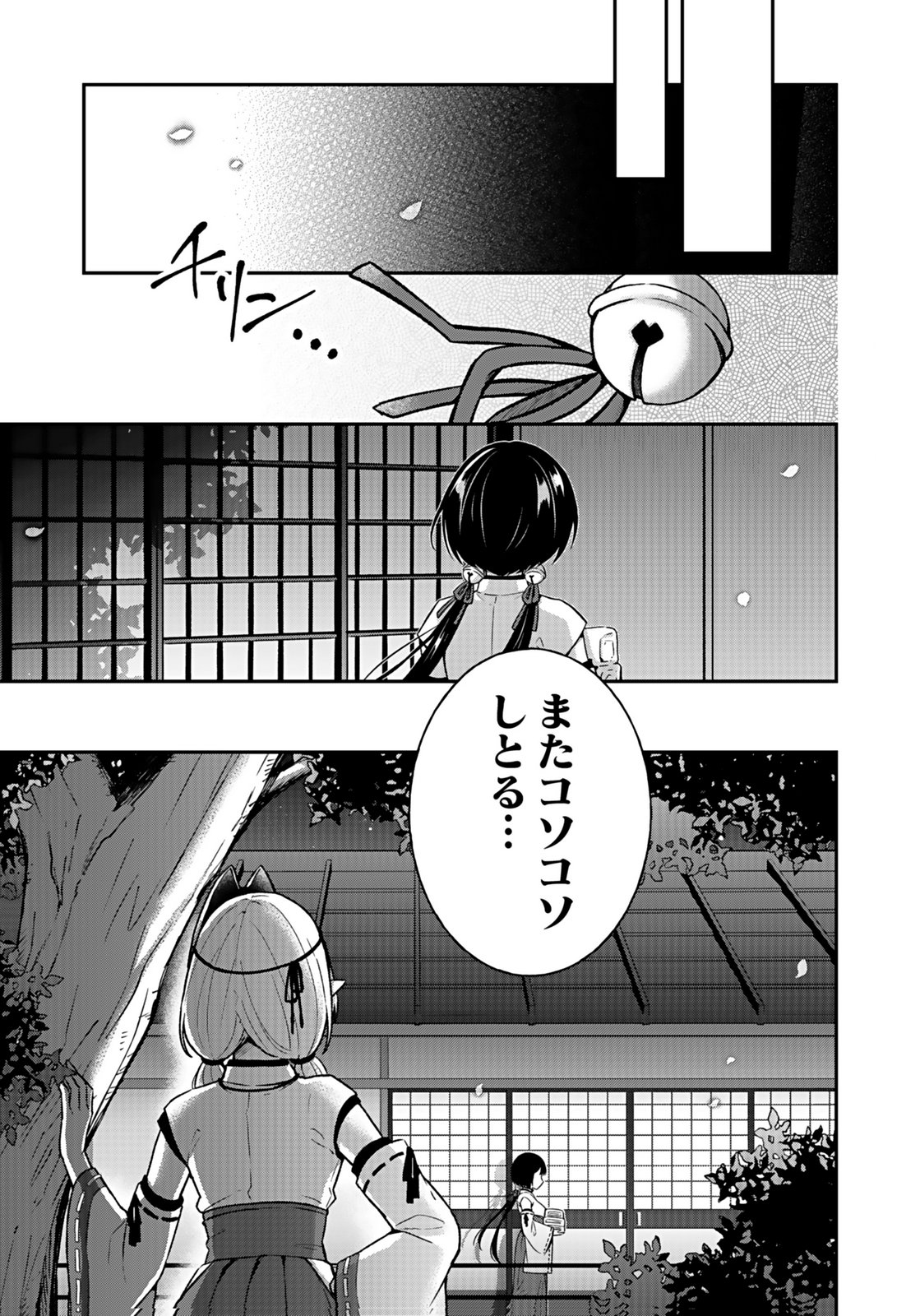 SAIKYOU YUUSHA NO DESHI IKUSEI KEIKAKU Chapter 14 page 31 - nihonkuni.com