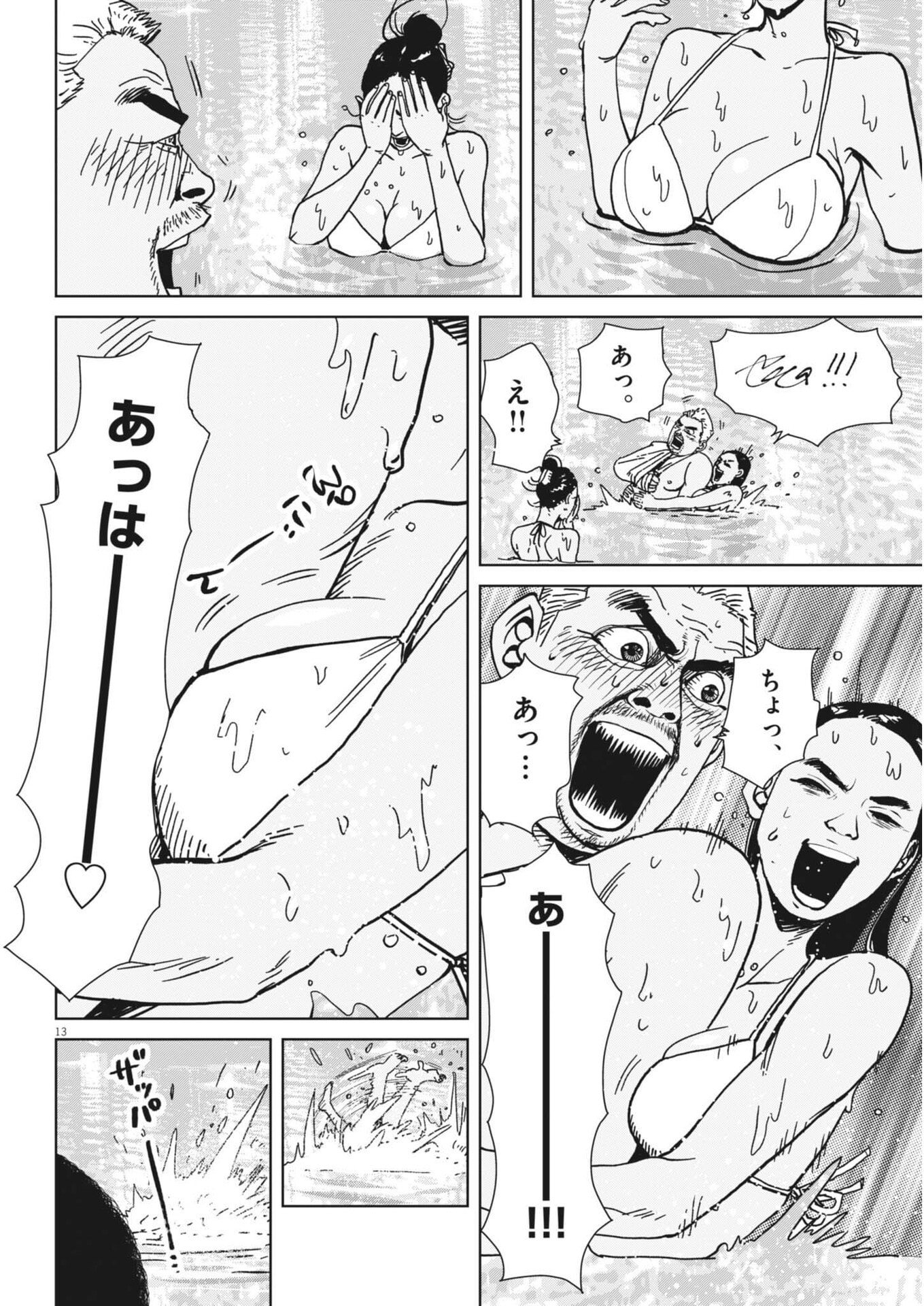 MY HOME AFRO TANAKA Chap 55 - Pic 13