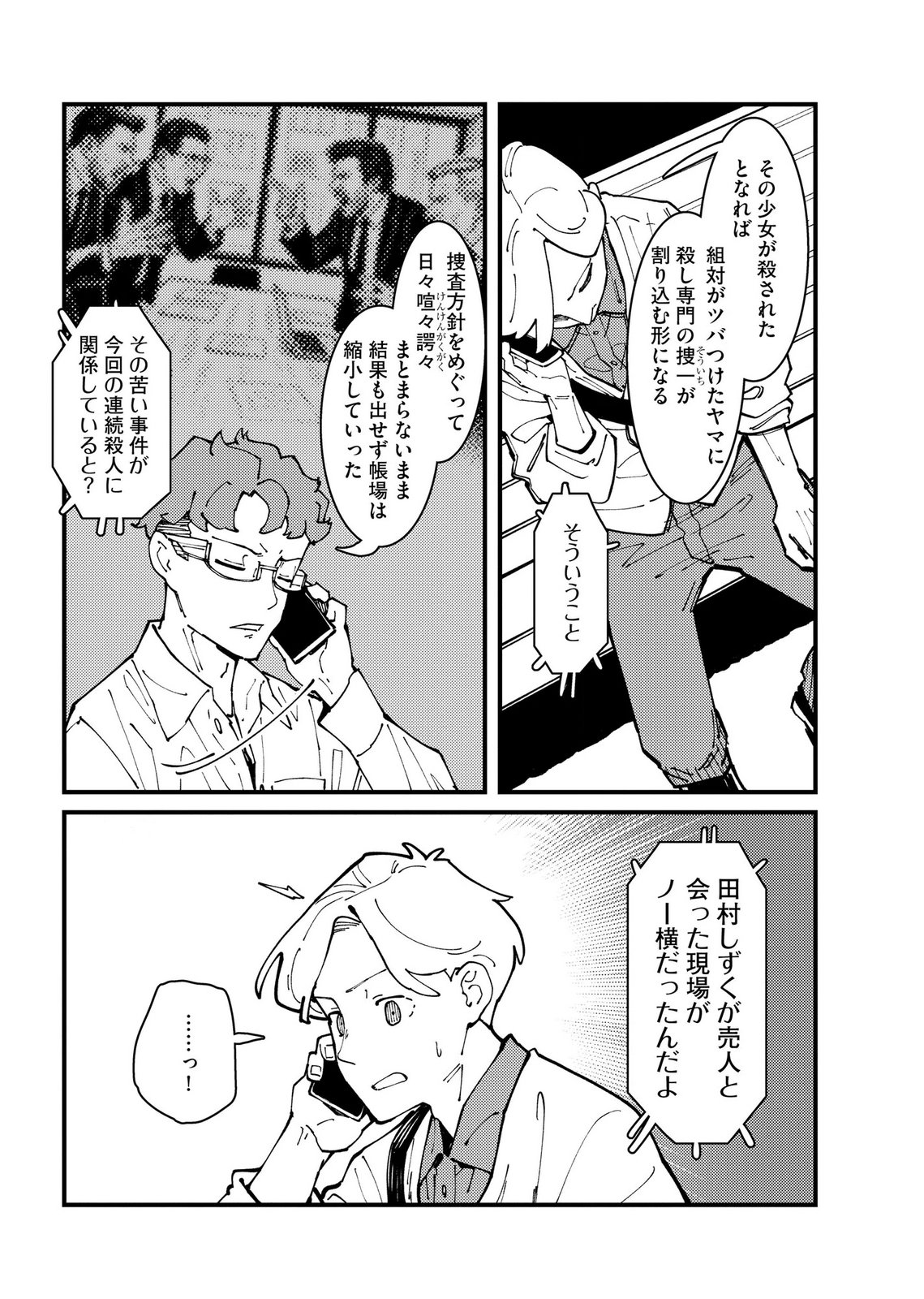 IJOU SHINRI HAN VS MIRAI SHI TANTEI Chapter 30 - Page 12