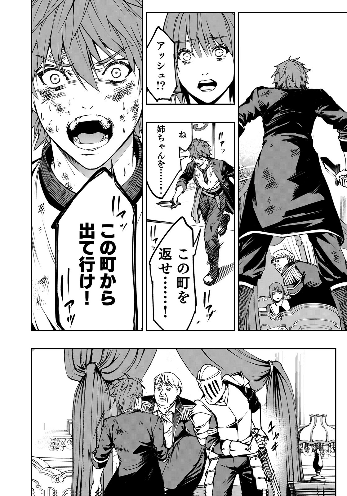 BOUKYAKU NO NIA: SEKAI WO TSUKUTTA KAMI NA NO NI WATASHI DAKE SHINWA NI NATTEINAI Chapter 4 page 6 - nihonkuni.com