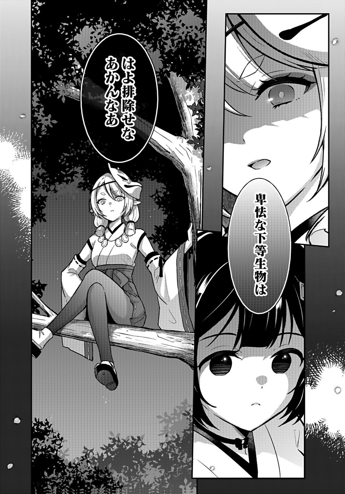 SAIKYOU YUUSHA NO DESHI IKUSEI KEIKAKU Chapter 14 page 32 - nihonkuni.com