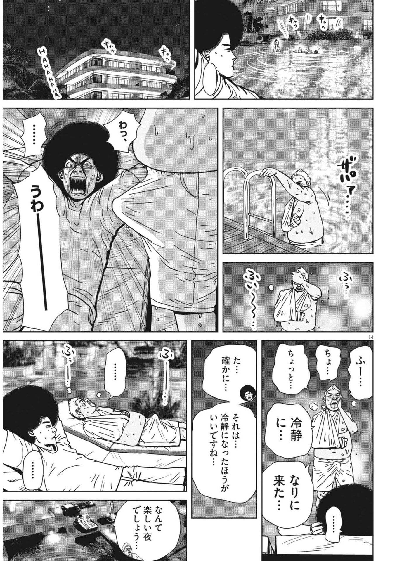 MY HOME AFRO TANAKA Chap 55 - Pic 14