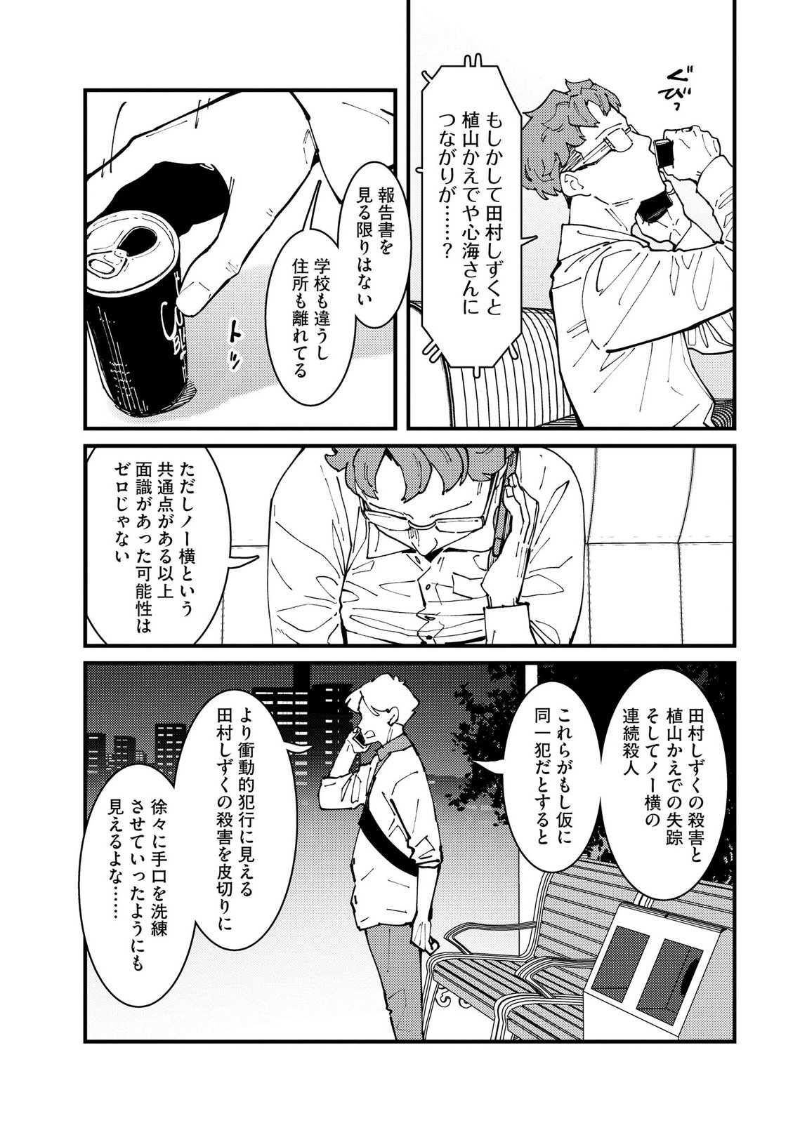 IJOU SHINRI HAN VS MIRAI SHI TANTEI Chapter 30 - Page 13
