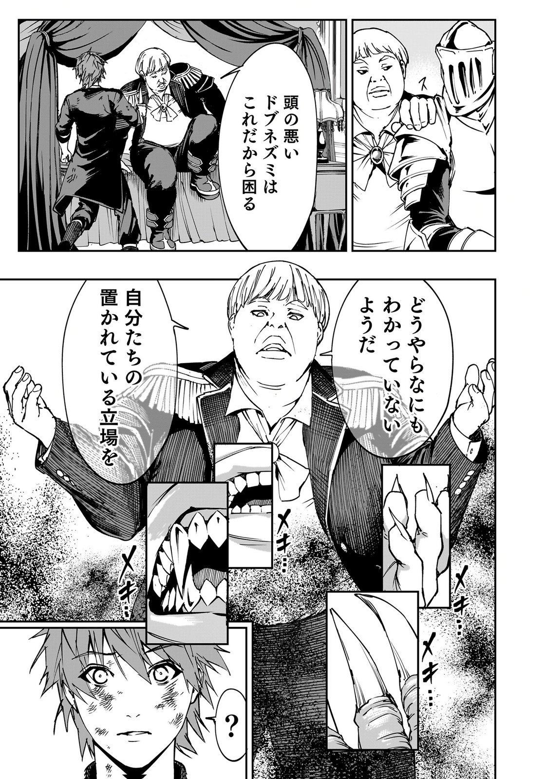 BOUKYAKU NO NIA: SEKAI WO TSUKUTTA KAMI NA NO NI WATASHI DAKE SHINWA NI NATTEINAI Chapter 4 page 7 - nihonkuni.com