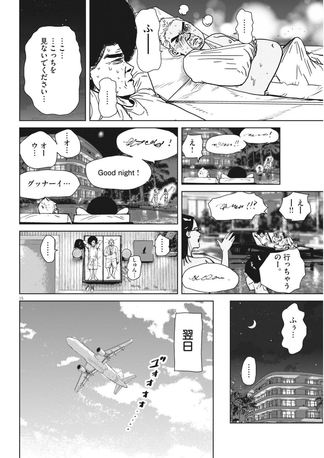 MY HOME AFRO TANAKA Chap 55 - Pic 15