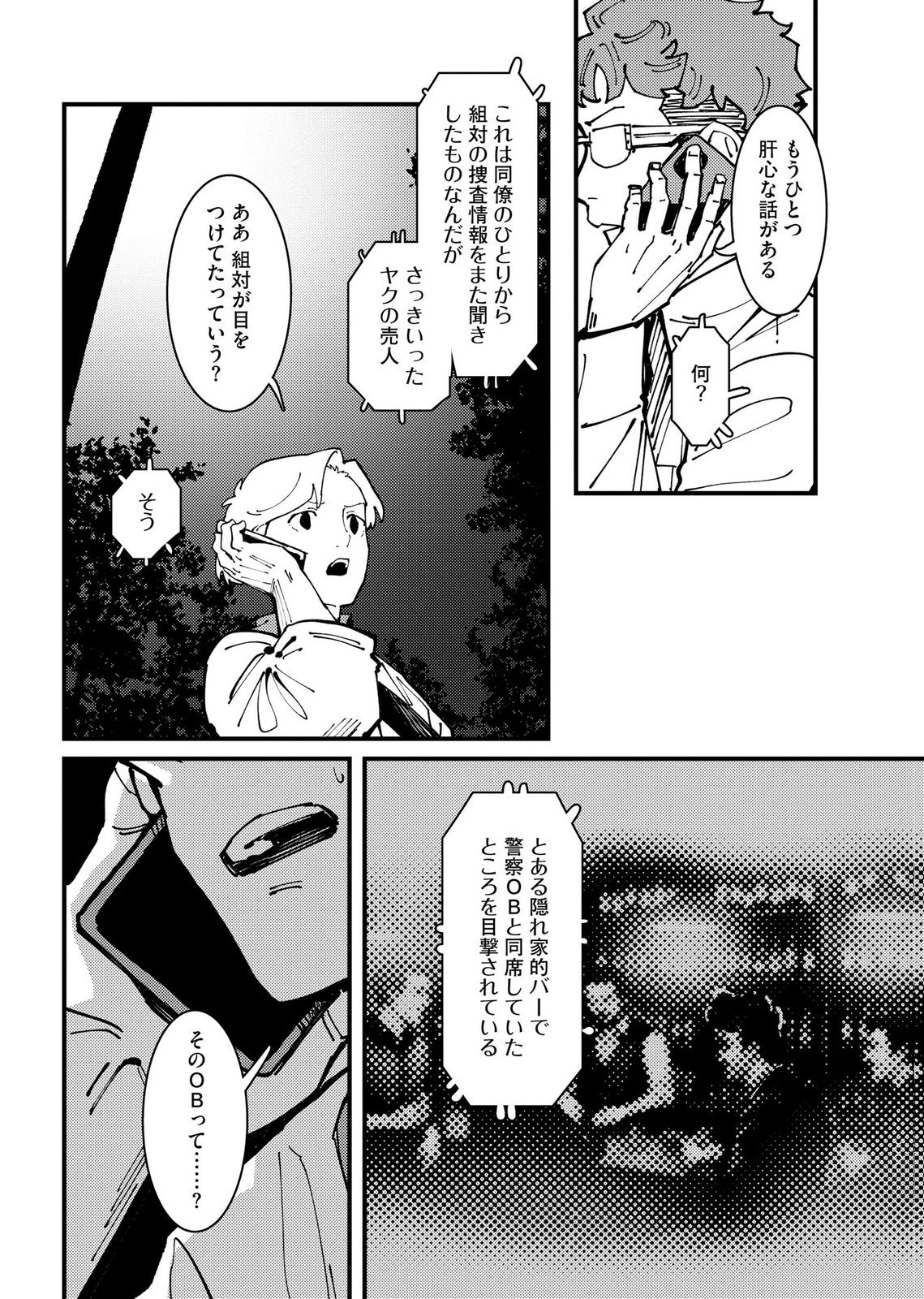 IJOU SHINRI HAN VS MIRAI SHI TANTEI Chapter 30 - Page 14