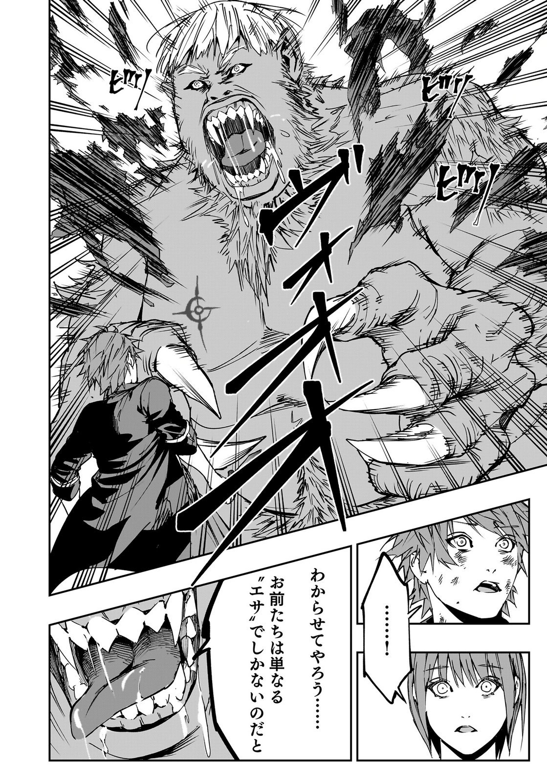 BOUKYAKU NO NIA: SEKAI WO TSUKUTTA KAMI NA NO NI WATASHI DAKE SHINWA NI NATTEINAI Chapter 4 page 8 - nihonkuni.com