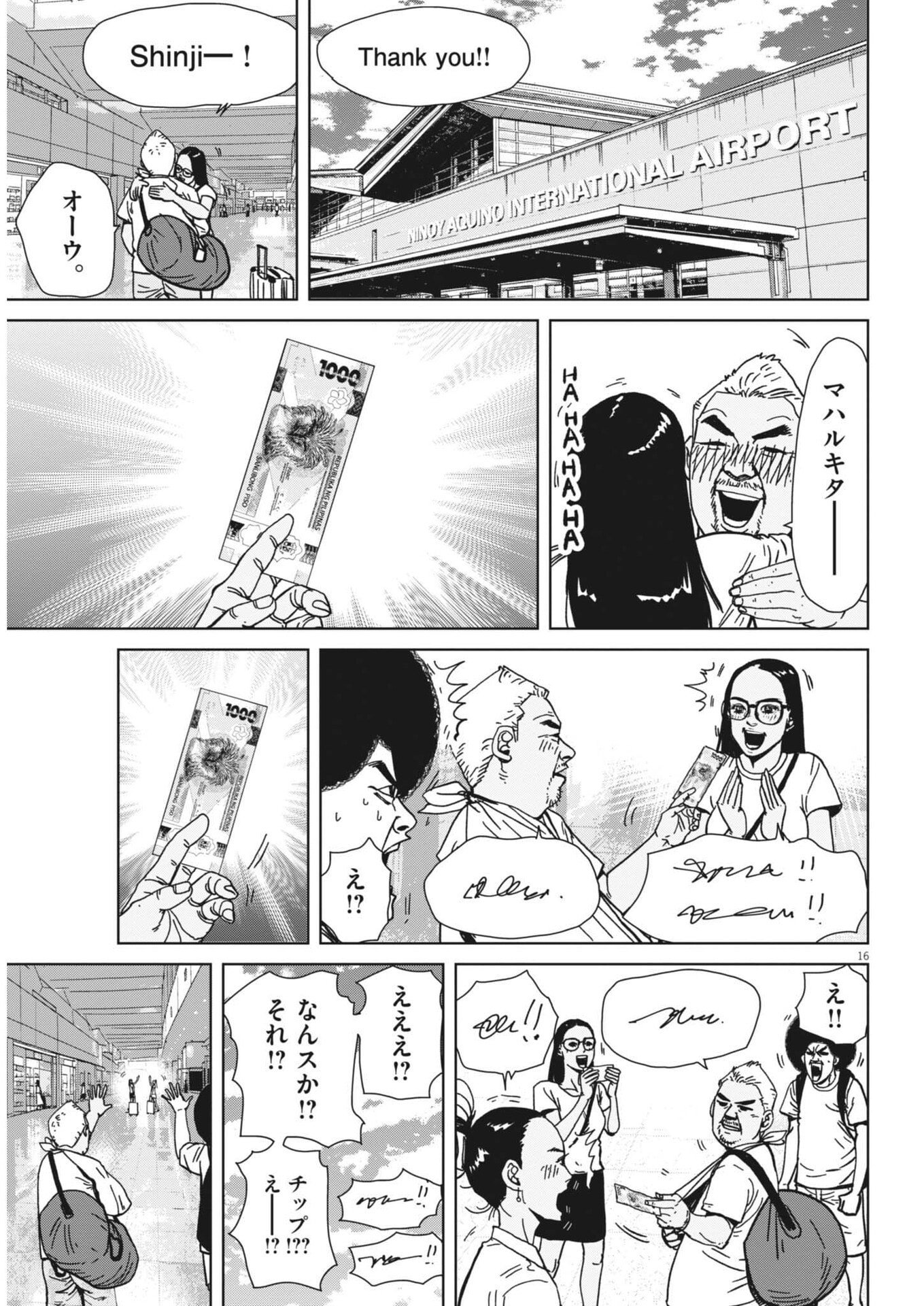 MY HOME AFRO TANAKA Chap 55 - Pic 16