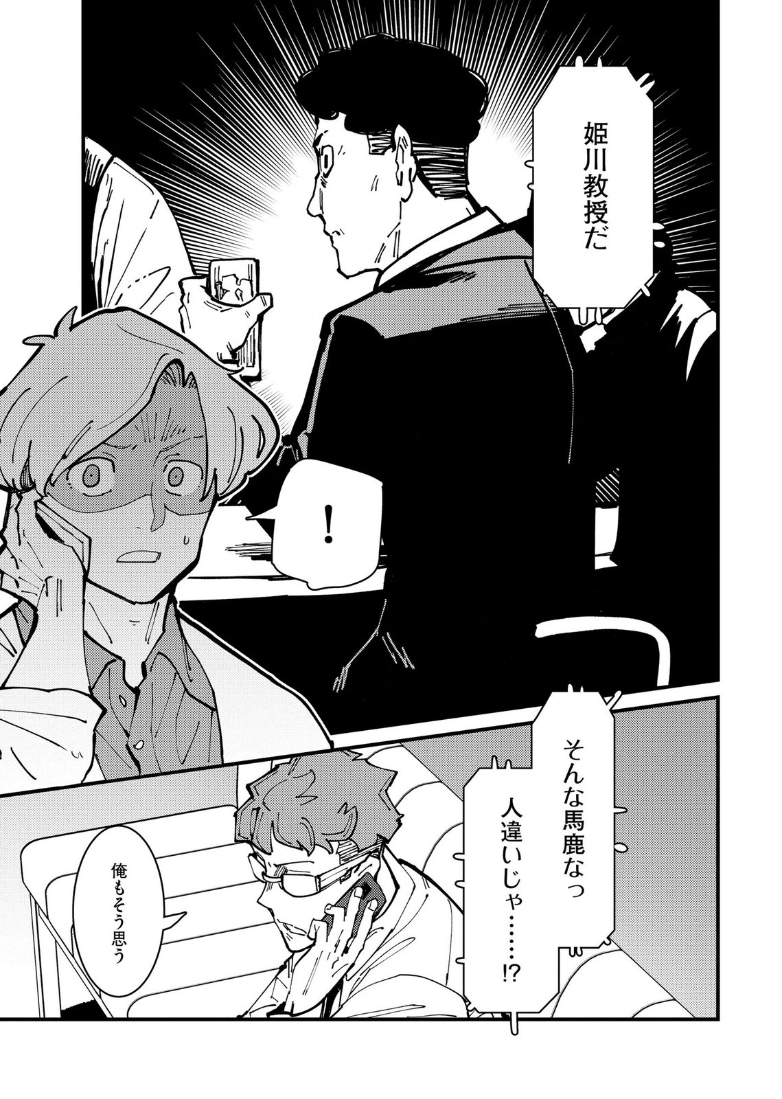 IJOU SHINRI HAN VS MIRAI SHI TANTEI Chapter 30 - Page 15