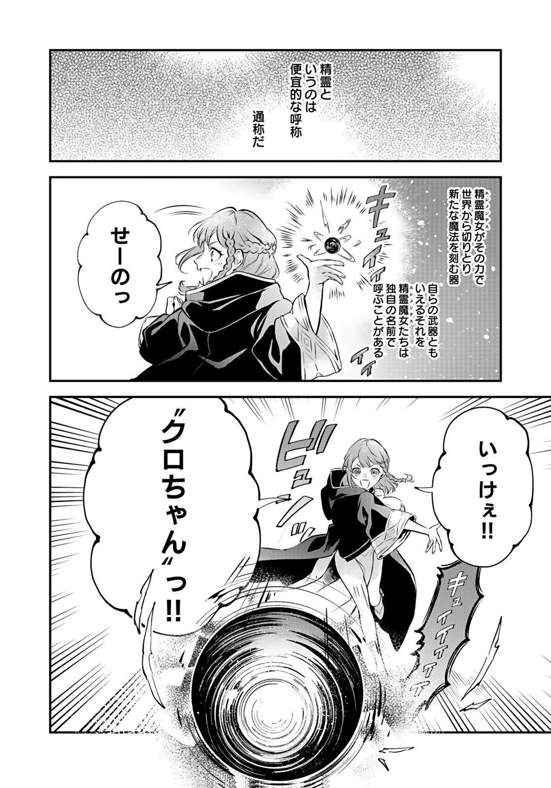 YAMI ZOKUSEI DAKEDO KYAKKOU WO ABITE MO II DESU KA: TSUIHOUSARETA SHOUNEN ASASHIN WA WAKEARI YAMI BISHOUJO-TACHI TO SHIN NO YUUSHA NI NARIAGARU Chapter 11 page 2 - nihonkuni.com