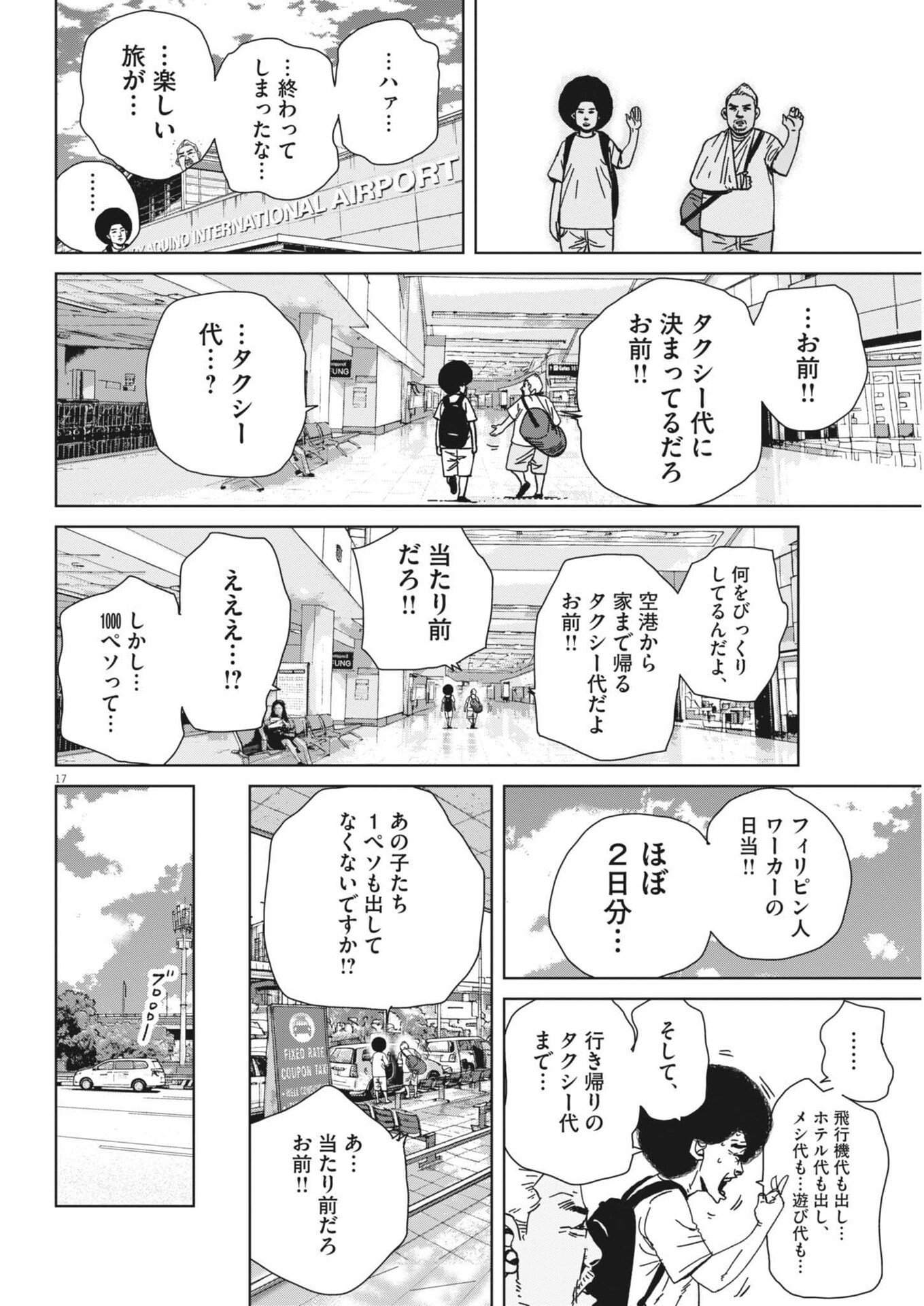 MY HOME AFRO TANAKA Chap 55 - Pic 17