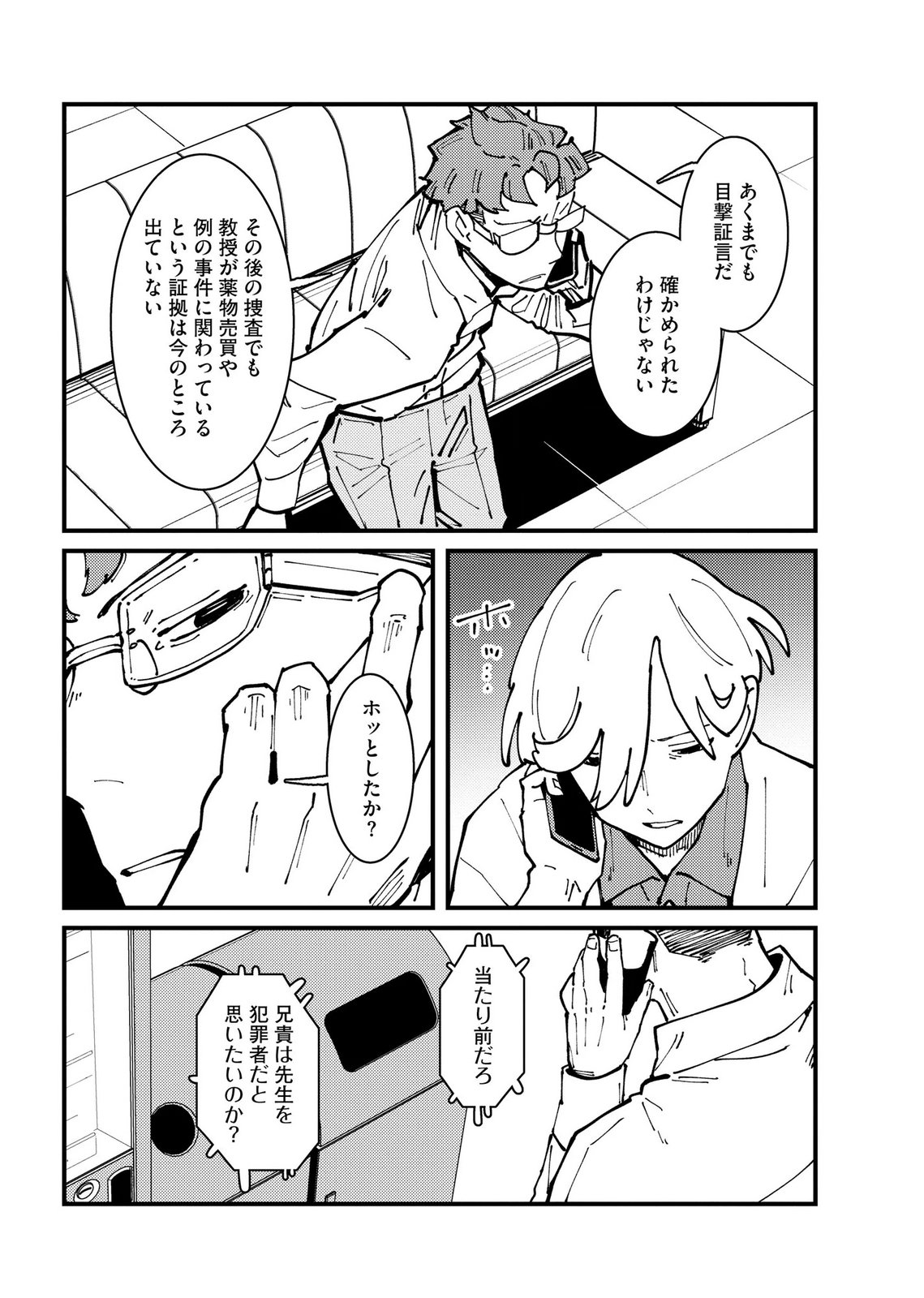 IJOU SHINRI HAN VS MIRAI SHI TANTEI Chapter 30 - Page 16