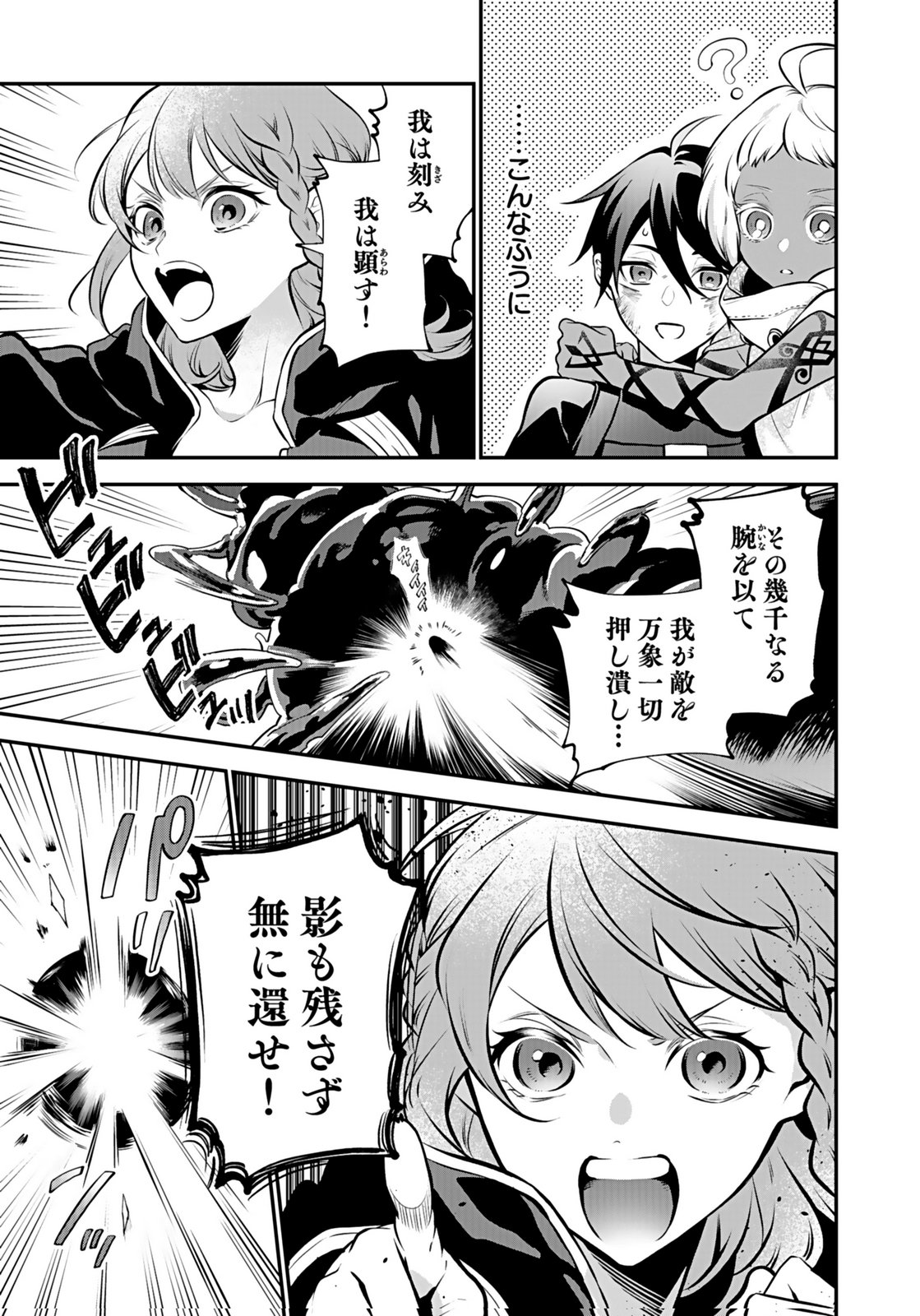 YAMI ZOKUSEI DAKEDO KYAKKOU WO ABITE MO II DESU KA: TSUIHOUSARETA SHOUNEN ASASHIN WA WAKEARI YAMI BISHOUJO-TACHI TO SHIN NO YUUSHA NI NARIAGARU Chapter 11 page 3 - nihonkuni.com