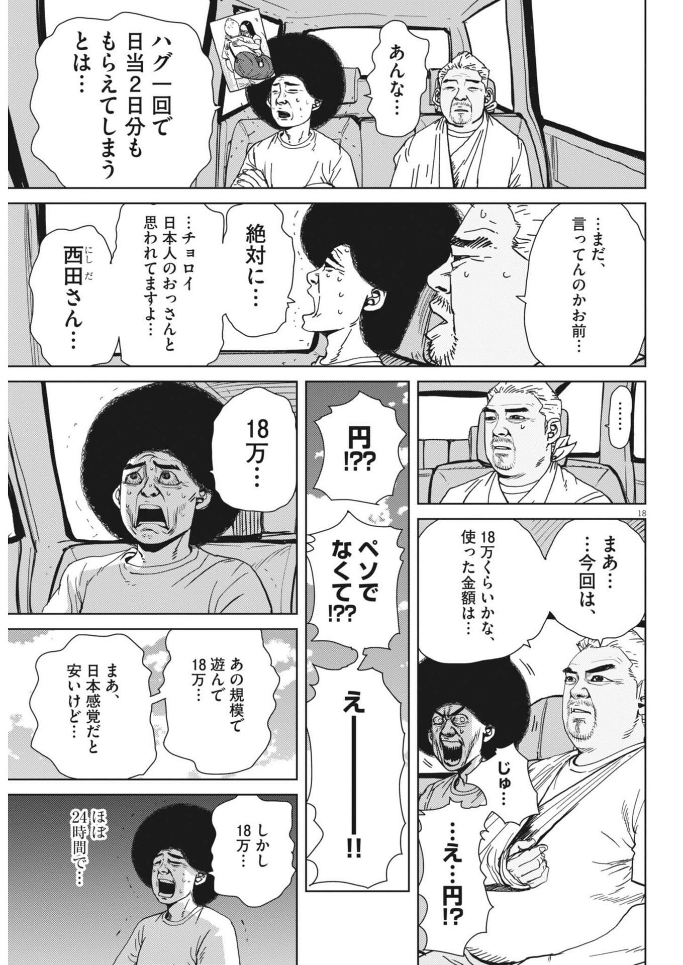 MY HOME AFRO TANAKA Chap 55 - Pic 18