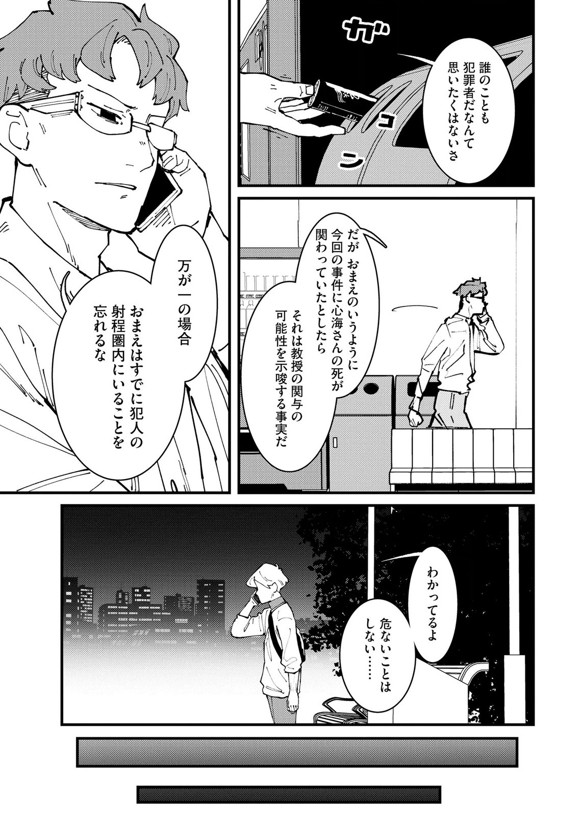 IJOU SHINRI HAN VS MIRAI SHI TANTEI Chapter 30 - Page 17