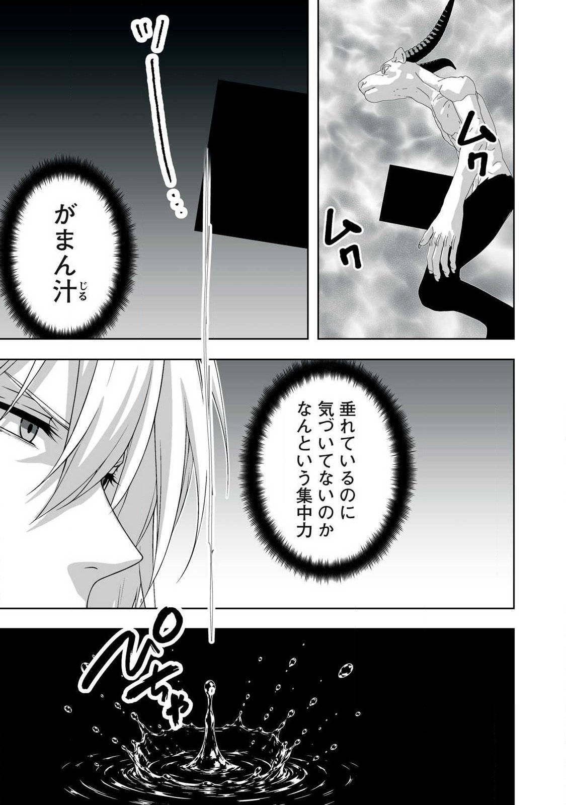 TSUIHOU SARETA RENKINJUTSUSHI, ADULT TOYS DE SEKAI WO SUKUU ～ DONNA MONSTER DEMO ZETTAI NI IKASERU OTOKO ～ Chapter 93 page 13 - nihonkuni.com
