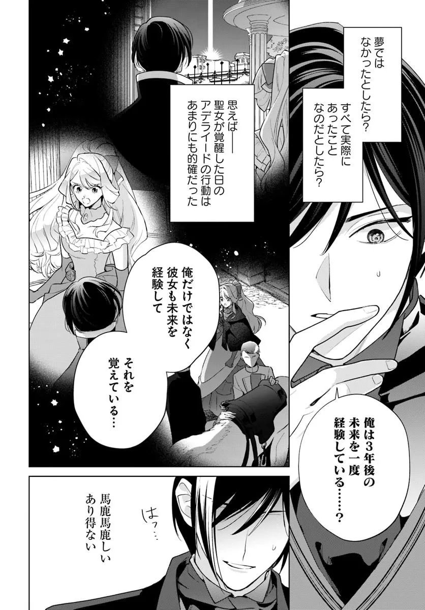 WATAKUSHI NI KOI SHITE KUDASAI! ~LOOP NIKAIME NO AKUYAKU REIJOU DESU GA HAMETSU KAIHI NO TAME "YUWAKU" SHIMASU~ RAW Chapter 13.2 page 13 - nihonkuni.com