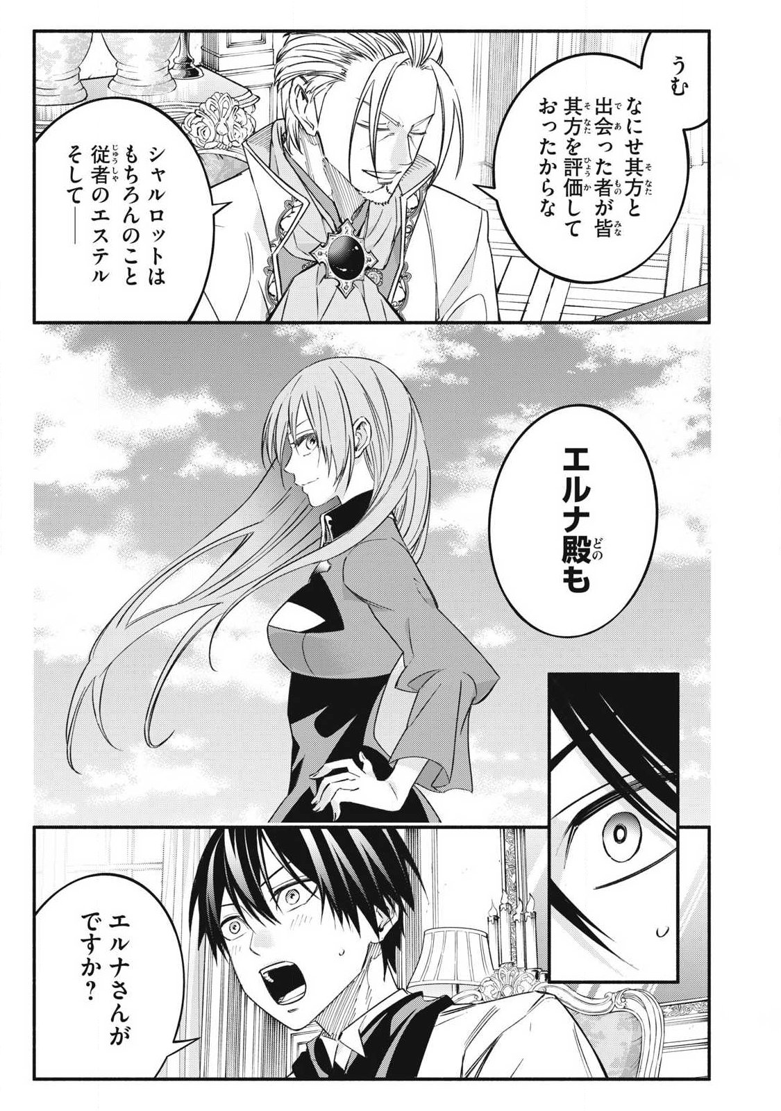 GEEMU CHUUBAN DE SHINU AKUYAKU KIZOKU NI TENSEI SHITA NODE, HAZURE SKILL "TAME" WO KUSHI SHITE SAIKYOU WO MEZASHITE MITA Chapter 68 page 13 - nihonkuni.com