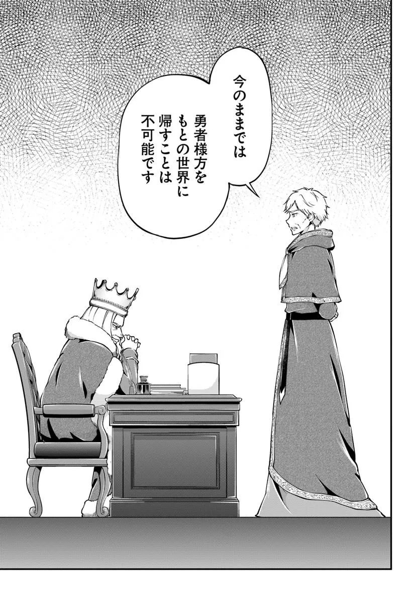 CLASSMATE WA ISEKAI TENI NA NONI WATASHI WA ISEKAI TENSEI Chapter 13 page 13 - nihonkuni.com