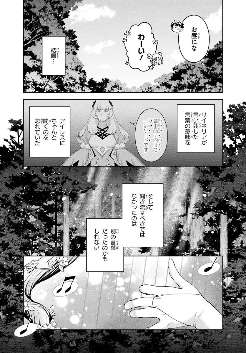ISEKAI NO SUMIKKO DE KAITEKI MONOZUKURI SEIKATSU - MEGAMI-SAMA NO KURETA KOUBOU WA CHOTTO YARISUGI SEINOU DATTA Chapter 29.2 page 13 - nihonkuni.com